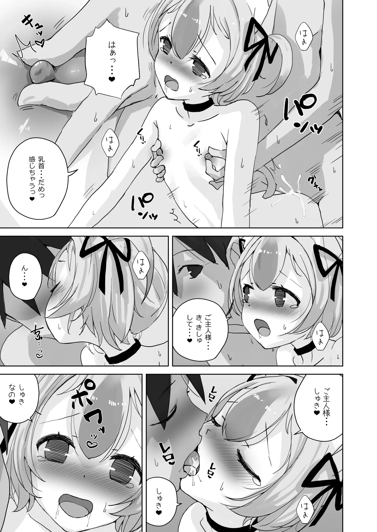 [Yumeneko Monogatari (Yumeneko Miko)]Ongaeshi Shitai Koneko-chan wa Goshujin-sama to Ecchi ga Shitai!! 2[Digital] Page 29