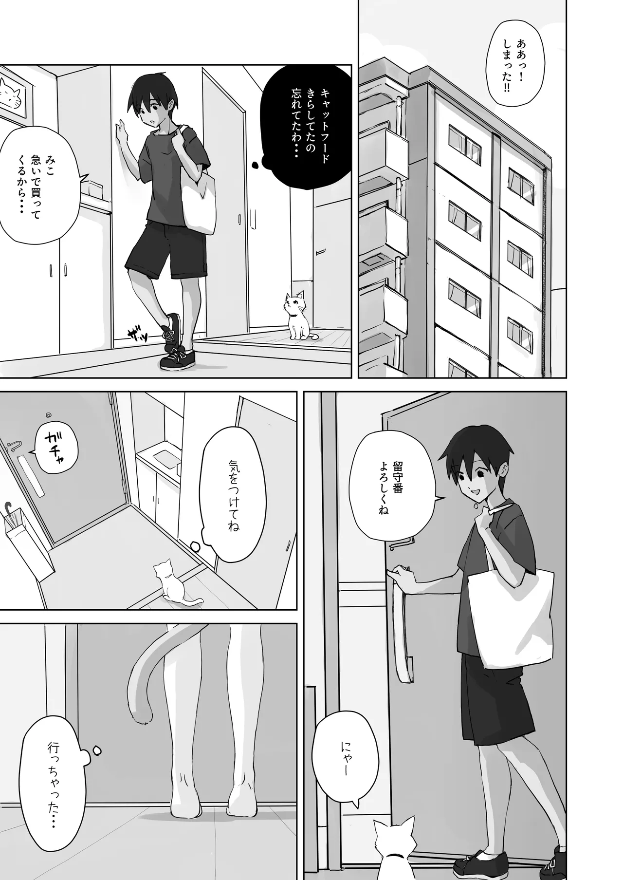 [Yumeneko Monogatari (Yumeneko Miko)]Ongaeshi Shitai Koneko-chan wa Goshujin-sama to Ecchi ga Shitai!! 2[Digital] Page 3