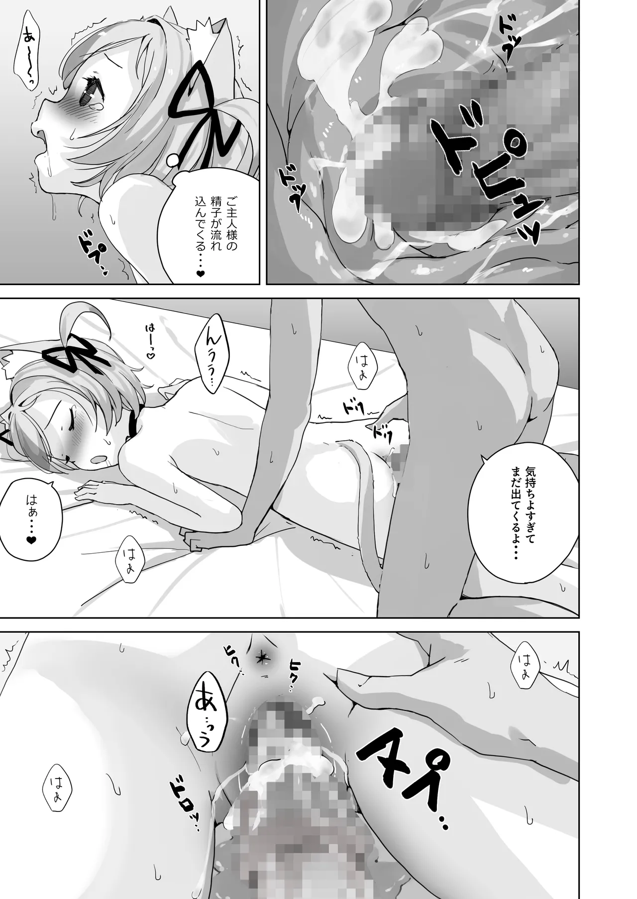 [Yumeneko Monogatari (Yumeneko Miko)]Ongaeshi Shitai Koneko-chan wa Goshujin-sama to Ecchi ga Shitai!! 2[Digital] Page 31
