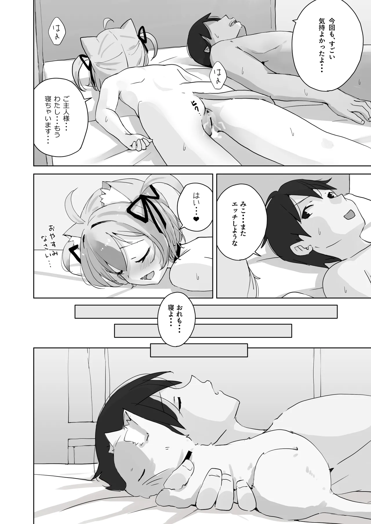 [Yumeneko Monogatari (Yumeneko Miko)]Ongaeshi Shitai Koneko-chan wa Goshujin-sama to Ecchi ga Shitai!! 2[Digital] Page 32