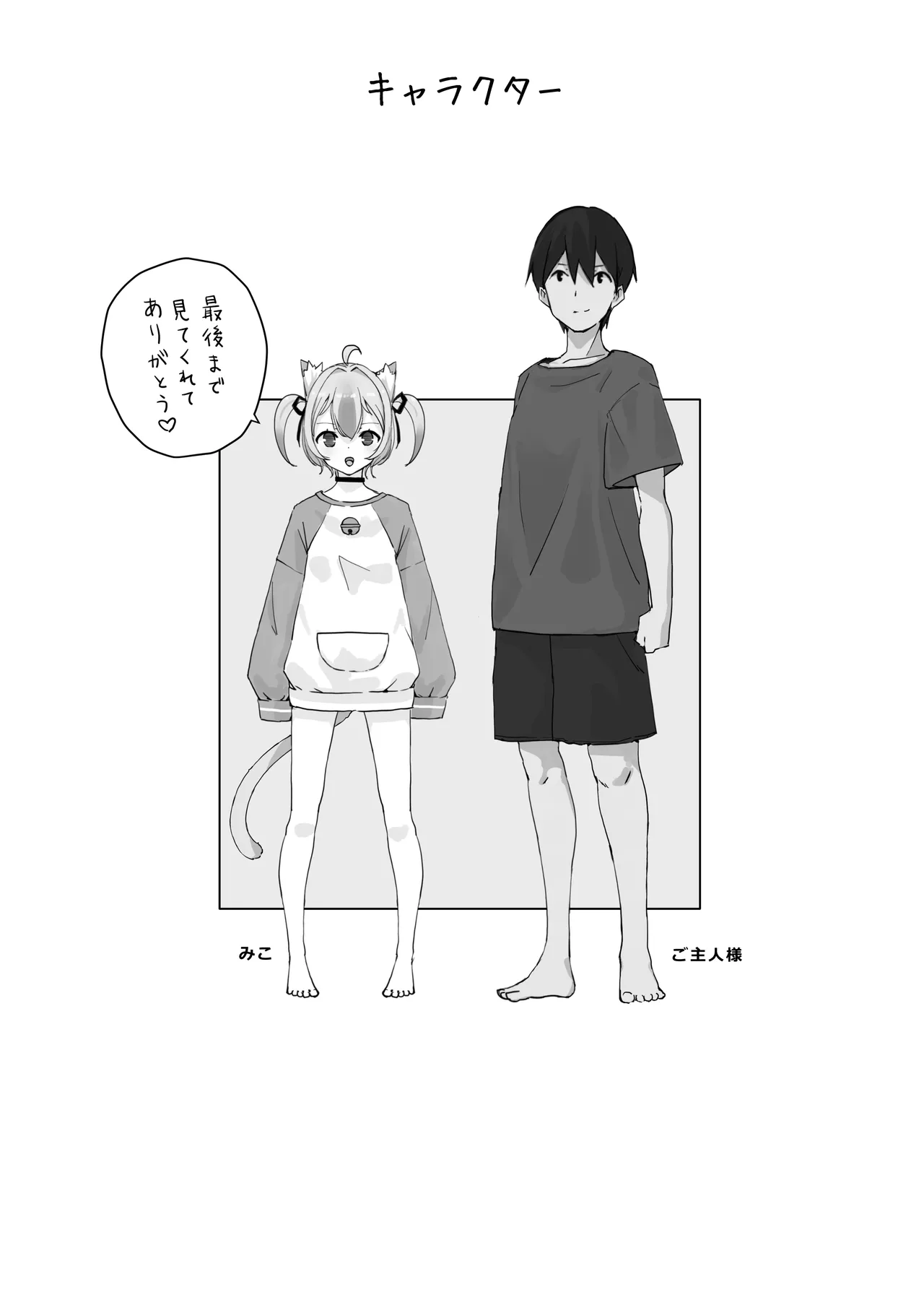 [Yumeneko Monogatari (Yumeneko Miko)]Ongaeshi Shitai Koneko-chan wa Goshujin-sama to Ecchi ga Shitai!! 2[Digital] Page 33
