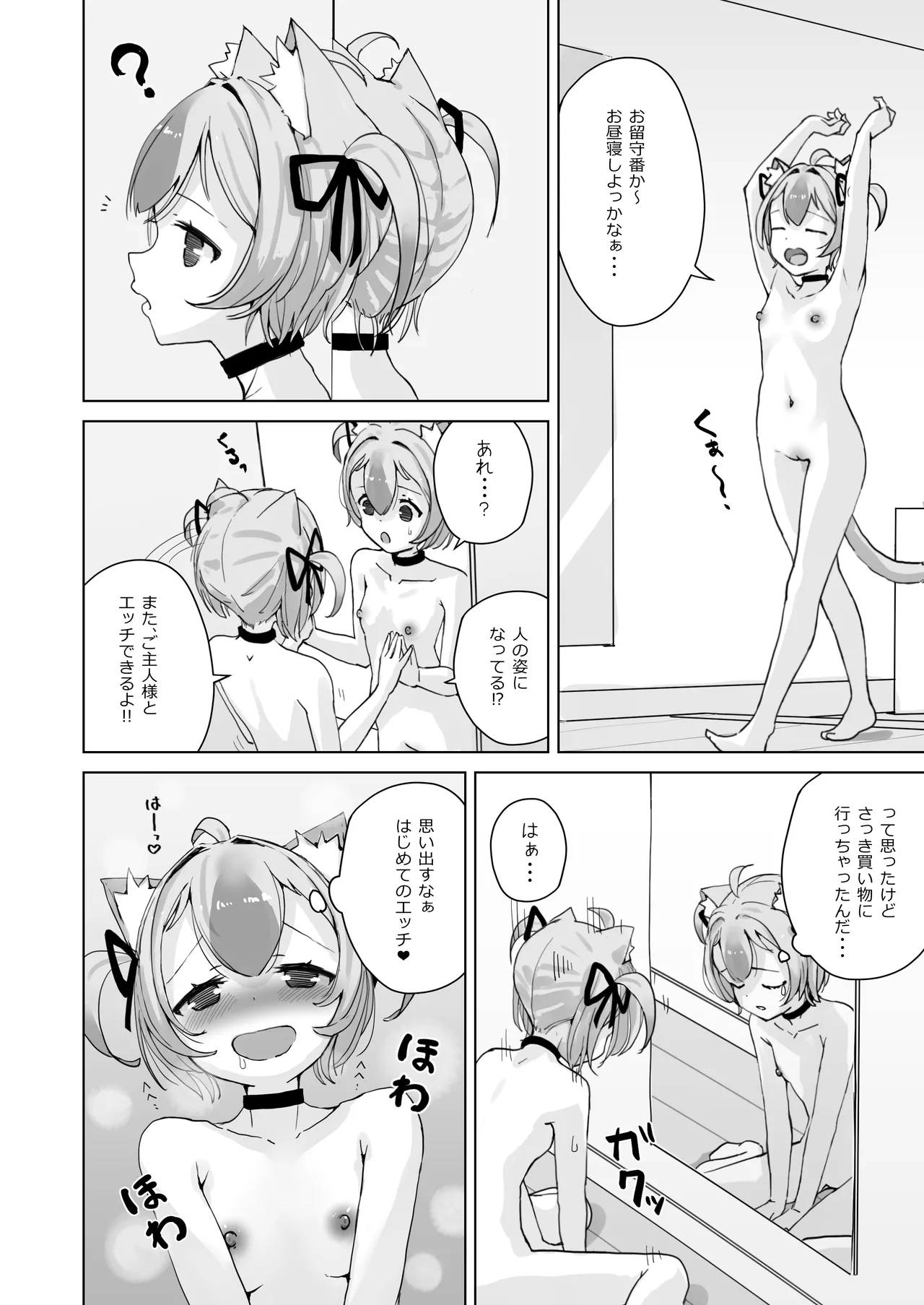 [Yumeneko Monogatari (Yumeneko Miko)]Ongaeshi Shitai Koneko-chan wa Goshujin-sama to Ecchi ga Shitai!! 2[Digital] Page 4