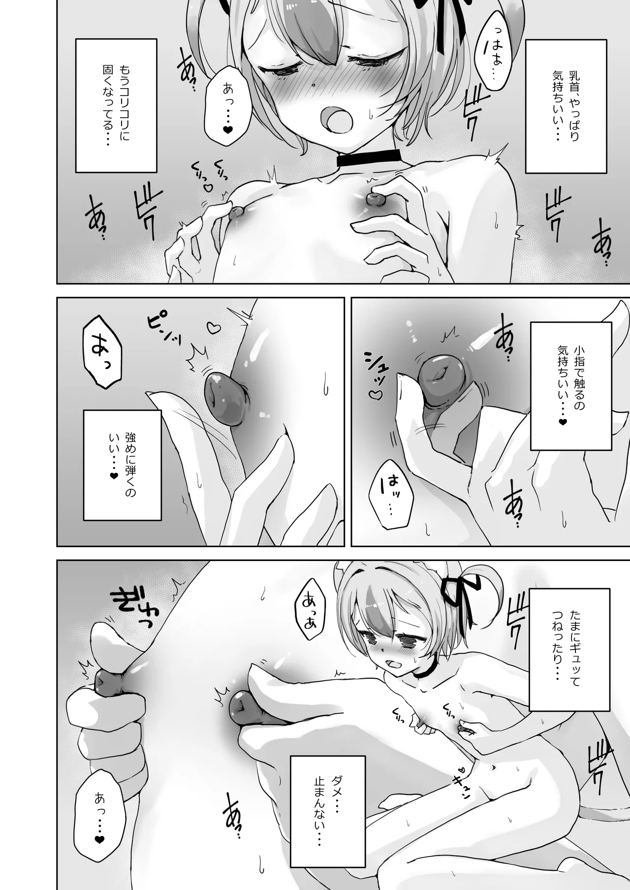 [Yumeneko Monogatari (Yumeneko Miko)]Ongaeshi Shitai Koneko-chan wa Goshujin-sama to Ecchi ga Shitai!! 2[Digital] Page 6