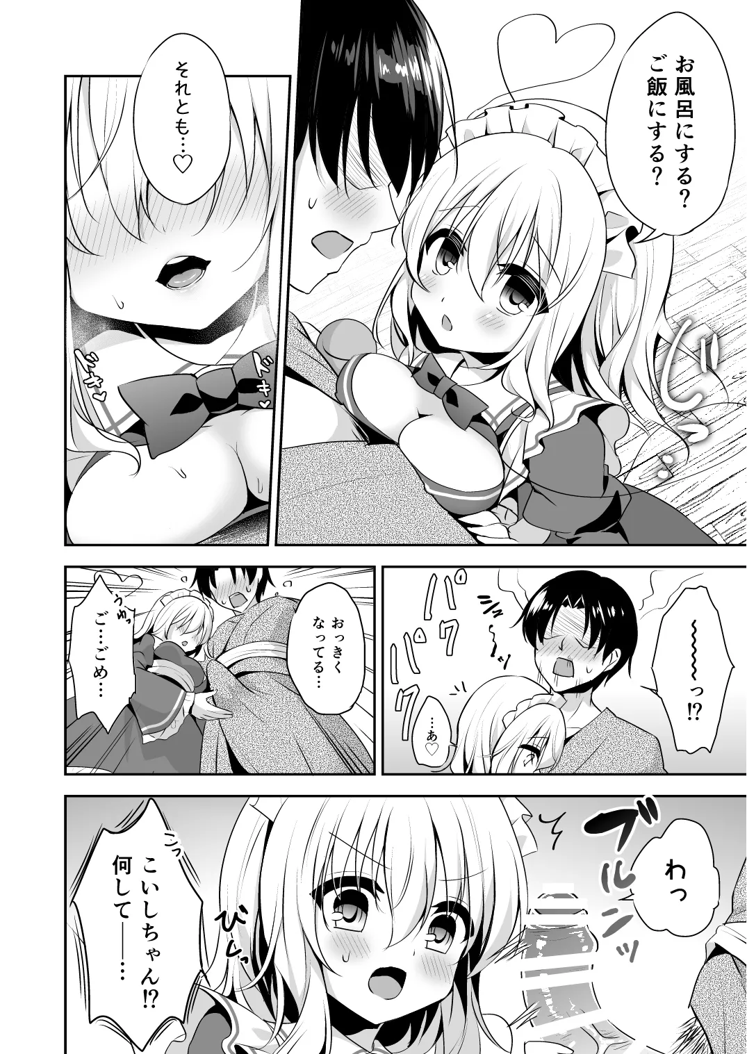 [Aoirokanata (Shikitani Asuka)]Gohoushi nara Maid ni Omakase!(Touhou Project) [Digital] Page 10