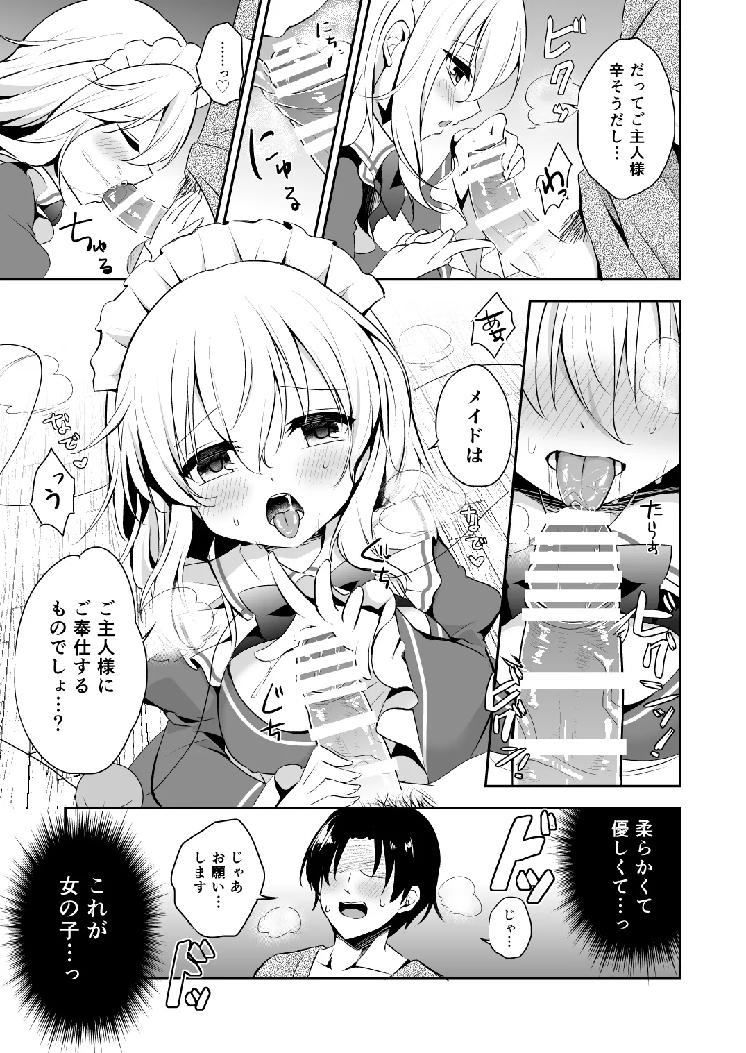 [Aoirokanata (Shikitani Asuka)]Gohoushi nara Maid ni Omakase!(Touhou Project) [Digital] Page 11