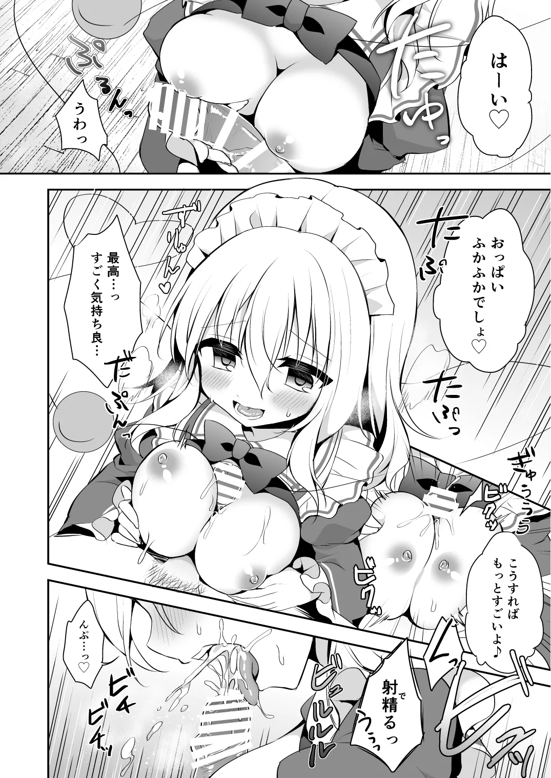 [Aoirokanata (Shikitani Asuka)]Gohoushi nara Maid ni Omakase!(Touhou Project) [Digital] Page 12