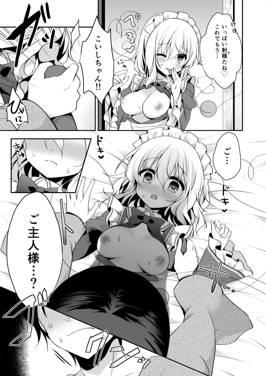 [Aoirokanata (Shikitani Asuka)]Gohoushi nara Maid ni Omakase!(Touhou Project) [Digital] Page 13