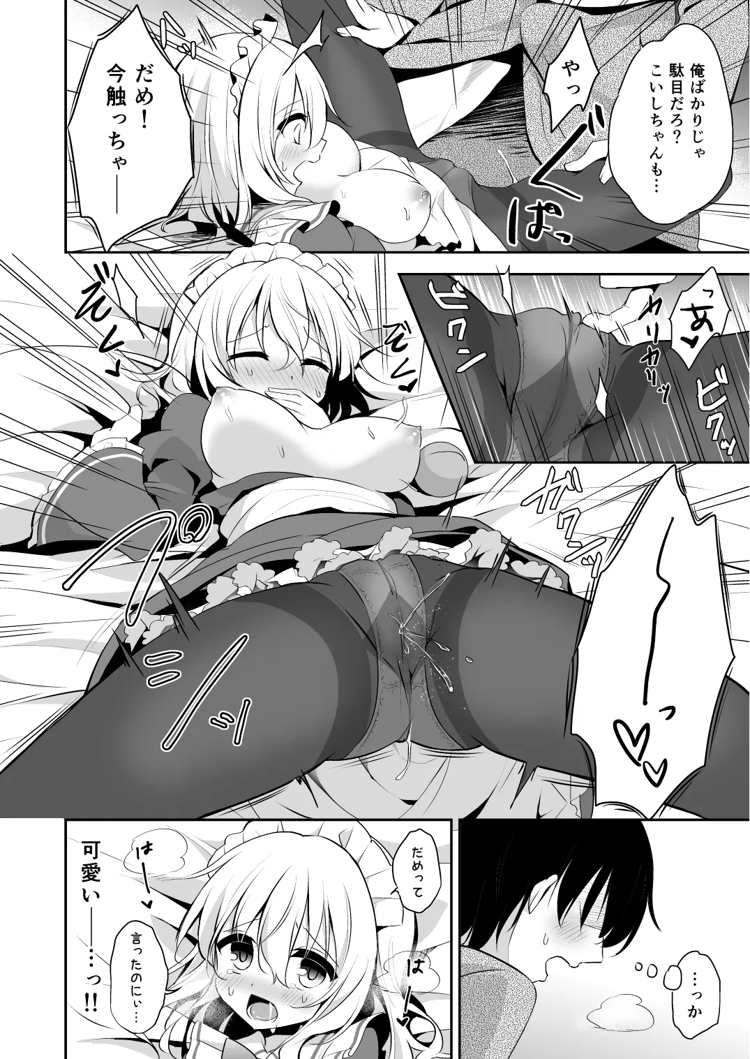 [Aoirokanata (Shikitani Asuka)]Gohoushi nara Maid ni Omakase!(Touhou Project) [Digital] Page 14