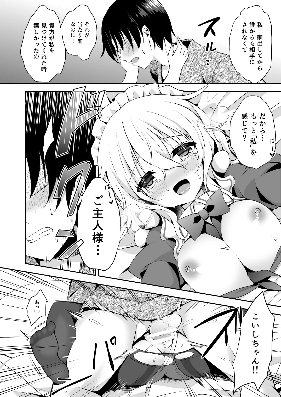 [Aoirokanata (Shikitani Asuka)]Gohoushi nara Maid ni Omakase!(Touhou Project) [Digital] Page 18
