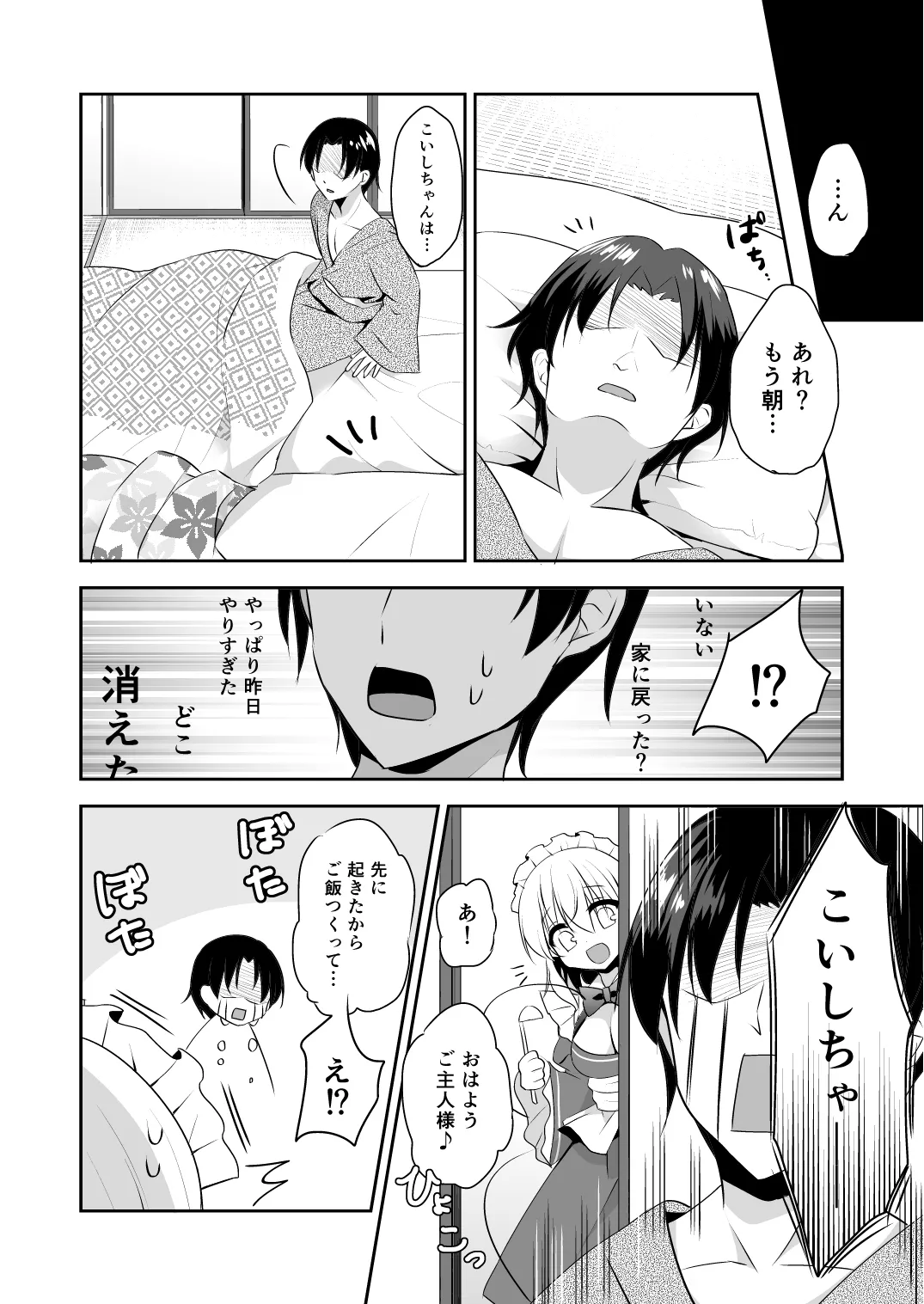 [Aoirokanata (Shikitani Asuka)]Gohoushi nara Maid ni Omakase!(Touhou Project) [Digital] Page 22