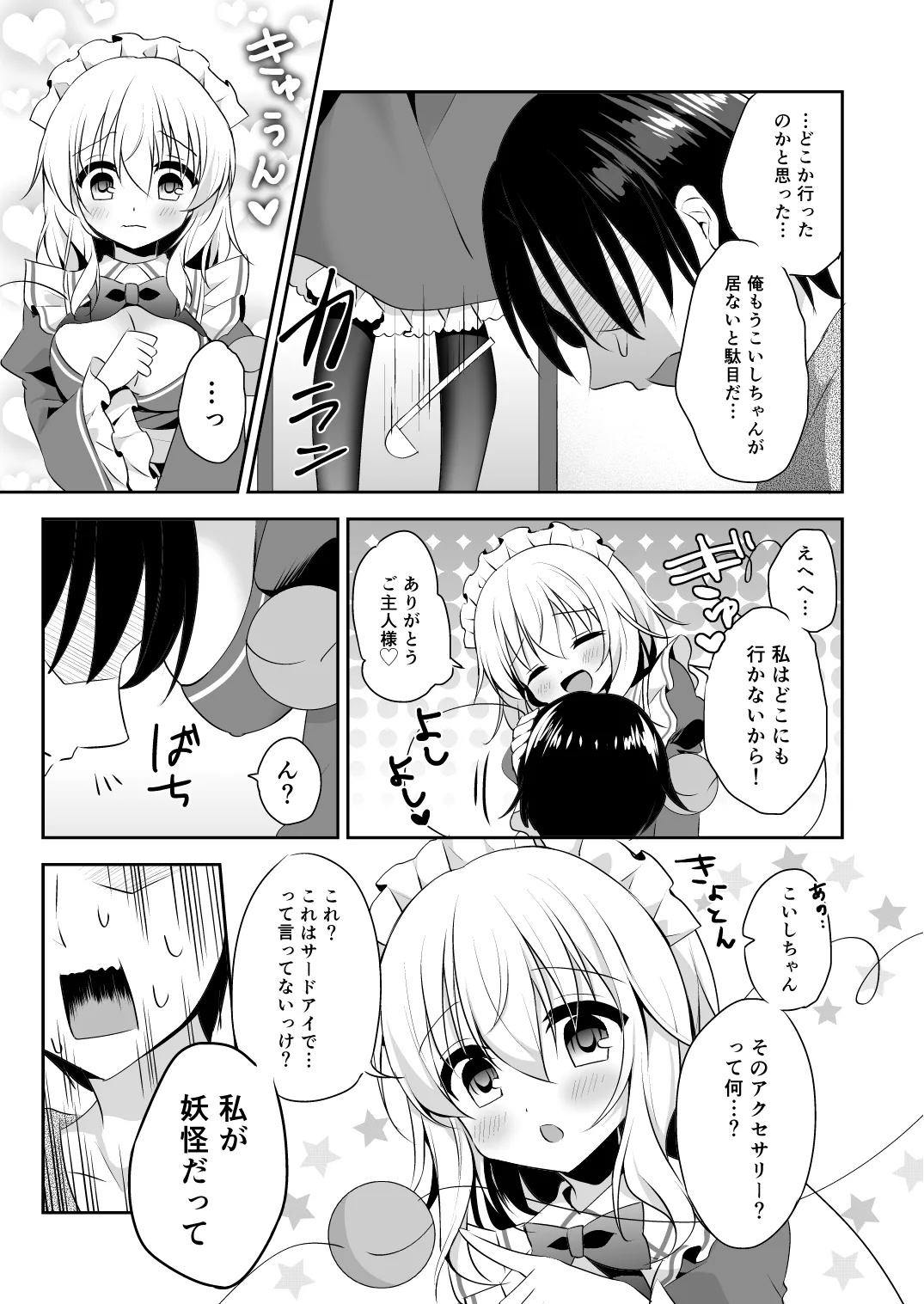 [Aoirokanata (Shikitani Asuka)]Gohoushi nara Maid ni Omakase!(Touhou Project) [Digital] Page 23