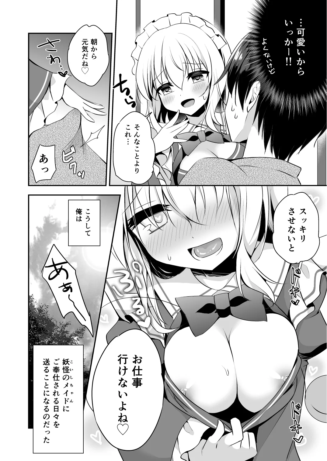 [Aoirokanata (Shikitani Asuka)]Gohoushi nara Maid ni Omakase!(Touhou Project) [Digital] Page 24