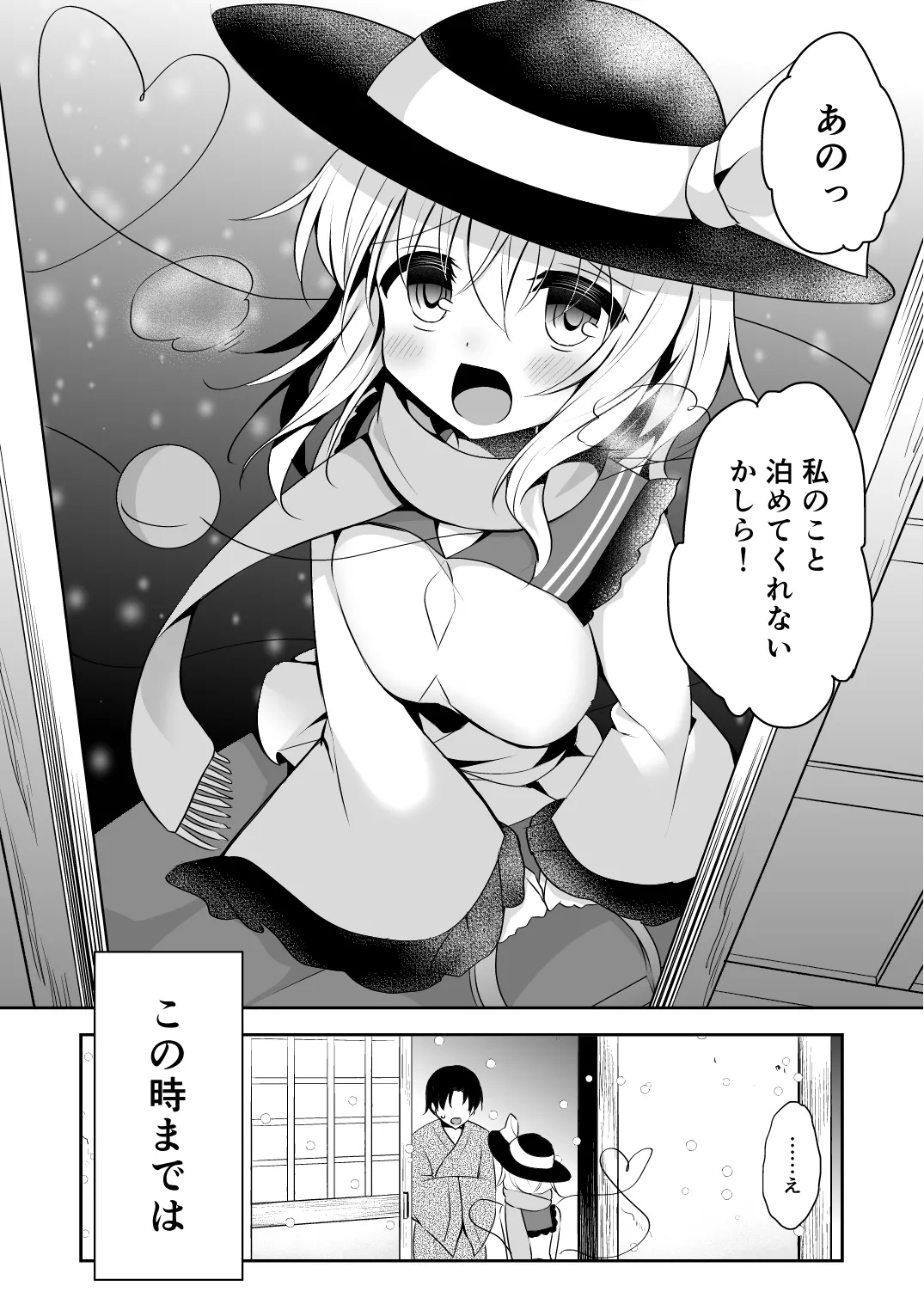 [Aoirokanata (Shikitani Asuka)]Gohoushi nara Maid ni Omakase!(Touhou Project) [Digital] Page 6