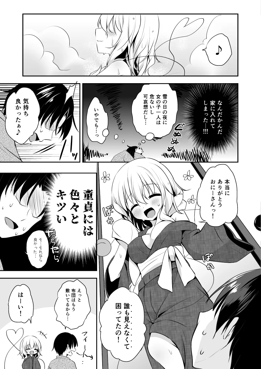 [Aoirokanata (Shikitani Asuka)]Gohoushi nara Maid ni Omakase!(Touhou Project) [Digital] Page 7