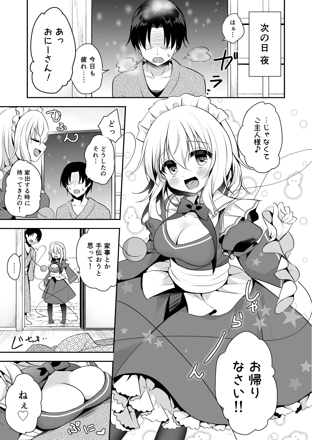 [Aoirokanata (Shikitani Asuka)]Gohoushi nara Maid ni Omakase!(Touhou Project) [Digital] Page 9