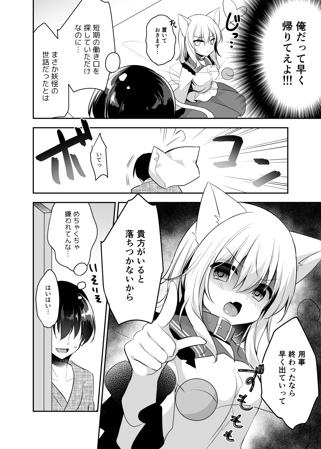 [Aoirokanata (Shikitani Asuka)]Hatsujouki no Nyan Koishi(Touhou Project) [Digital] Page 6