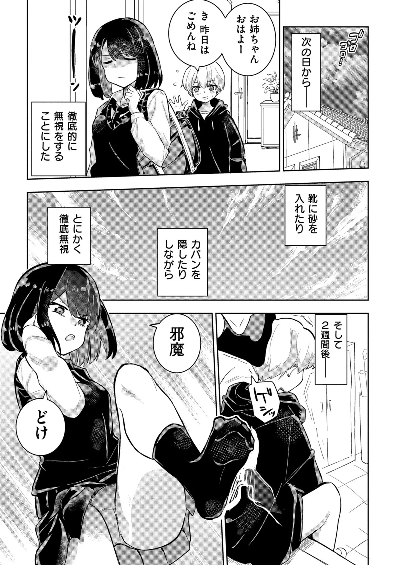 [夜灰ゆう]私の小さな皇帝 Page 11