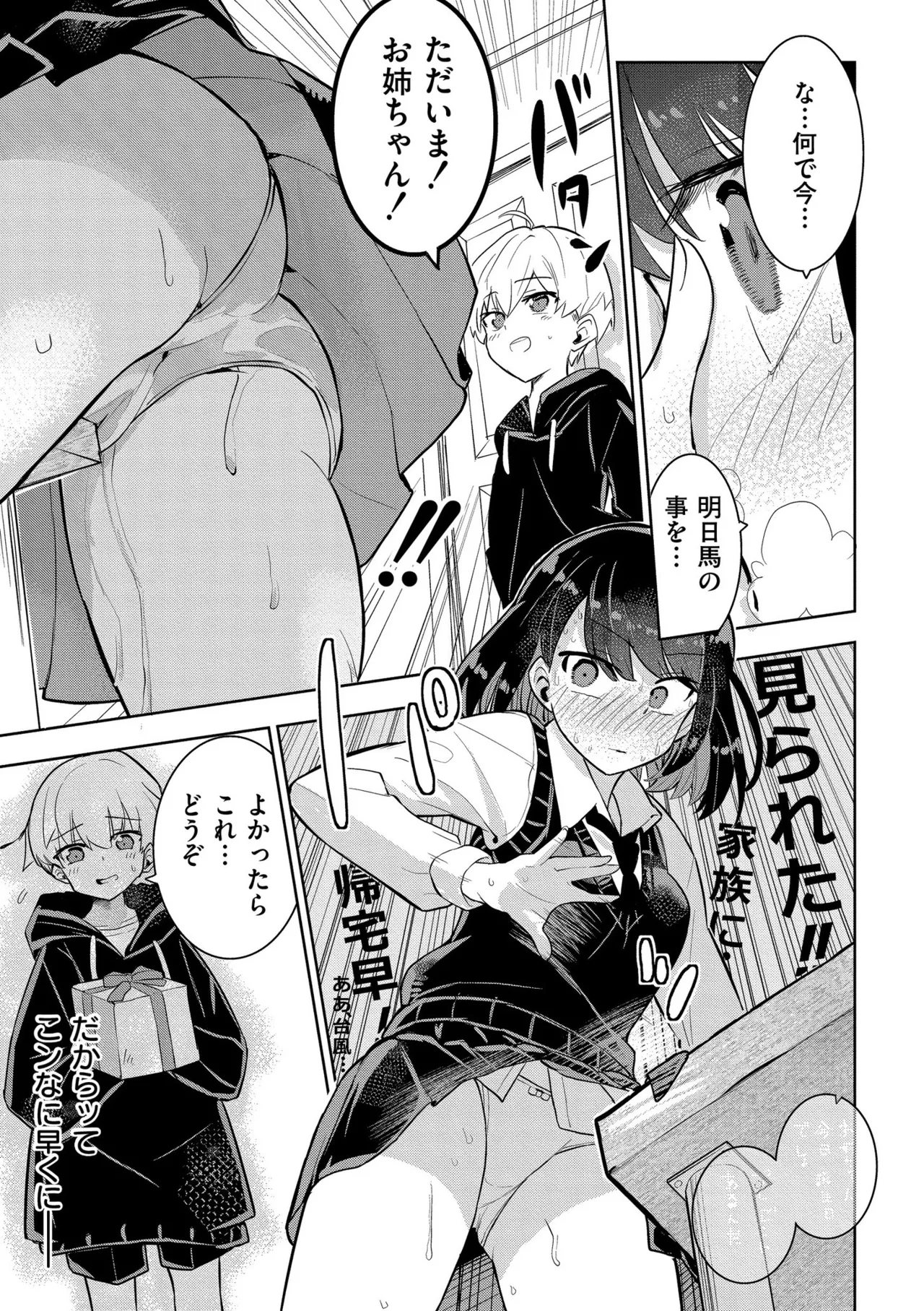 [夜灰ゆう]私の小さな皇帝 Page 15