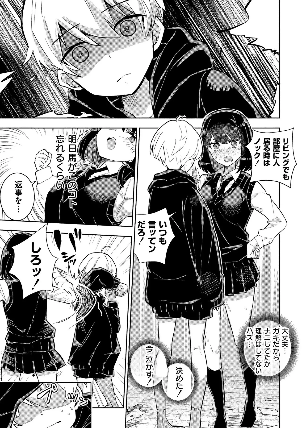 [夜灰ゆう]私の小さな皇帝 Page 17