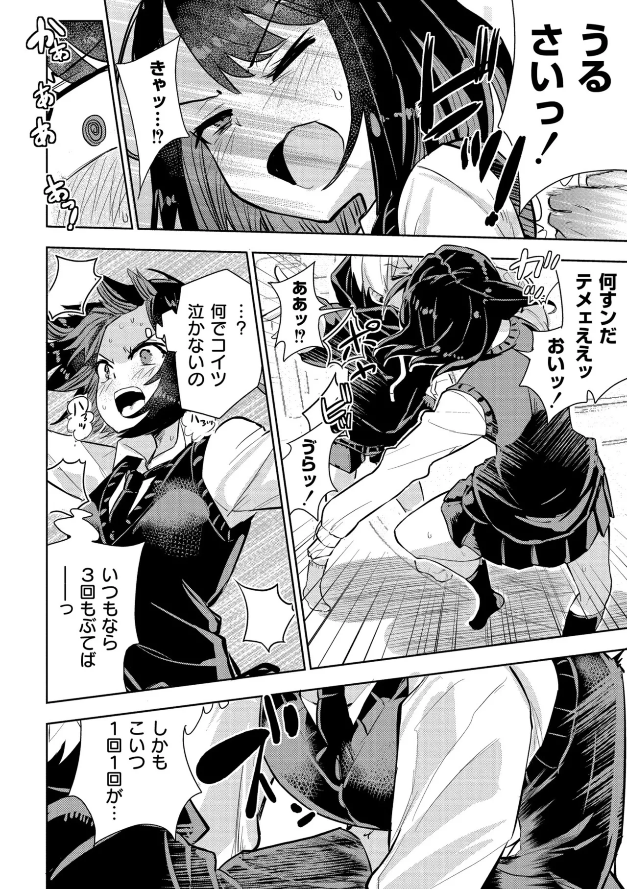 [夜灰ゆう]私の小さな皇帝 Page 18