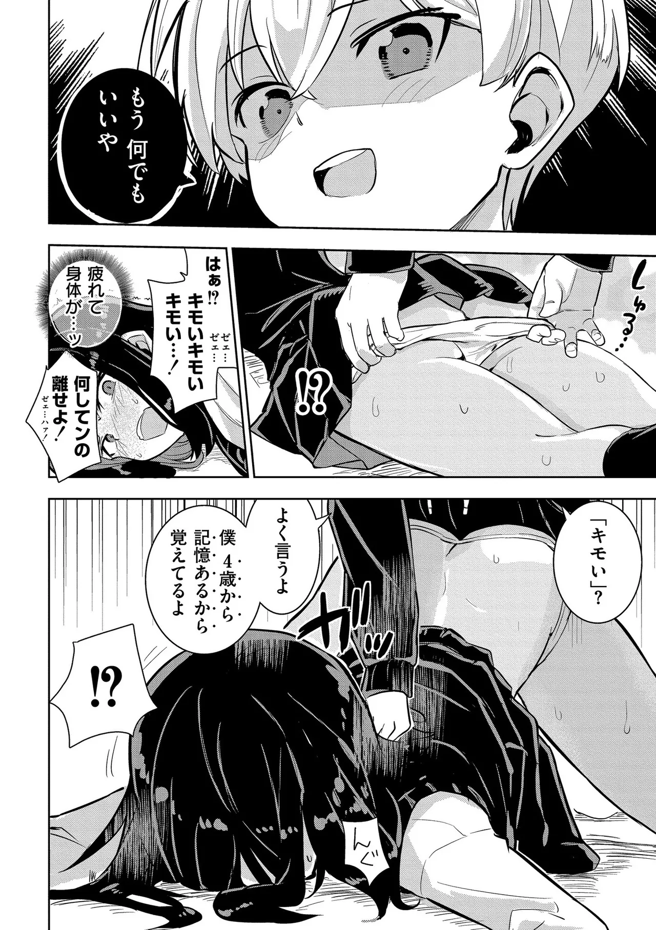 [夜灰ゆう]私の小さな皇帝 Page 20