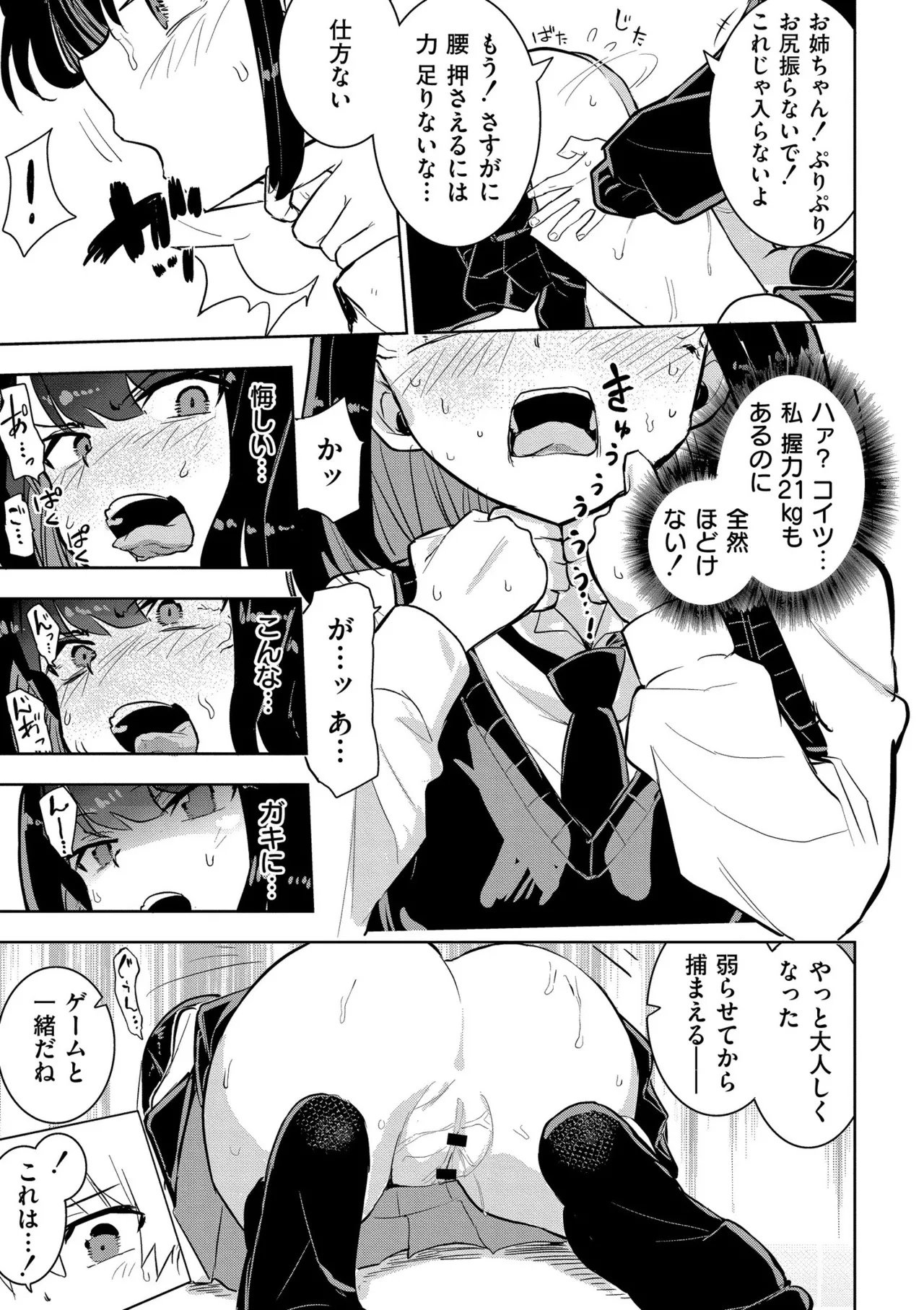 [夜灰ゆう]私の小さな皇帝 Page 23