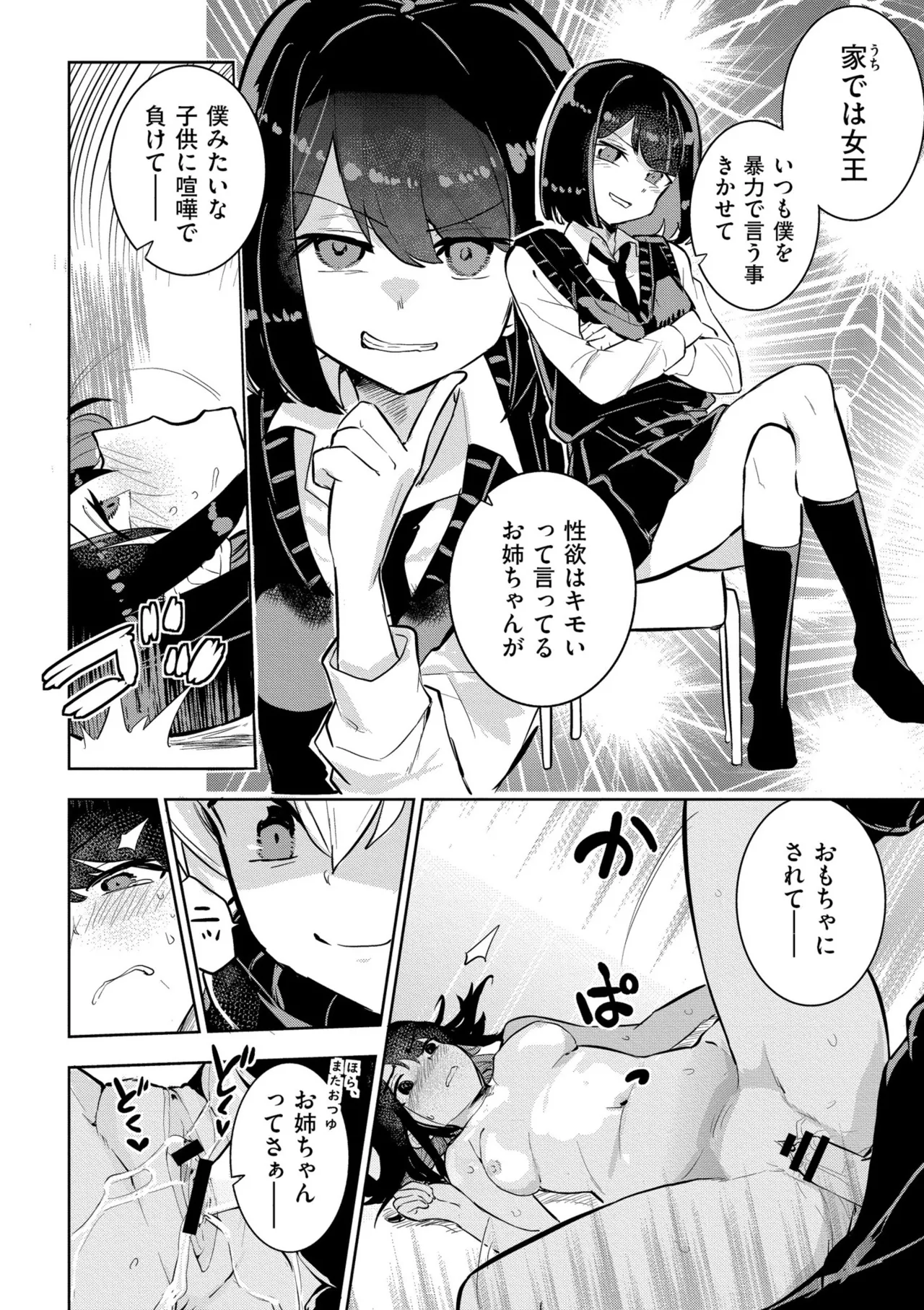 [夜灰ゆう]私の小さな皇帝 Page 26