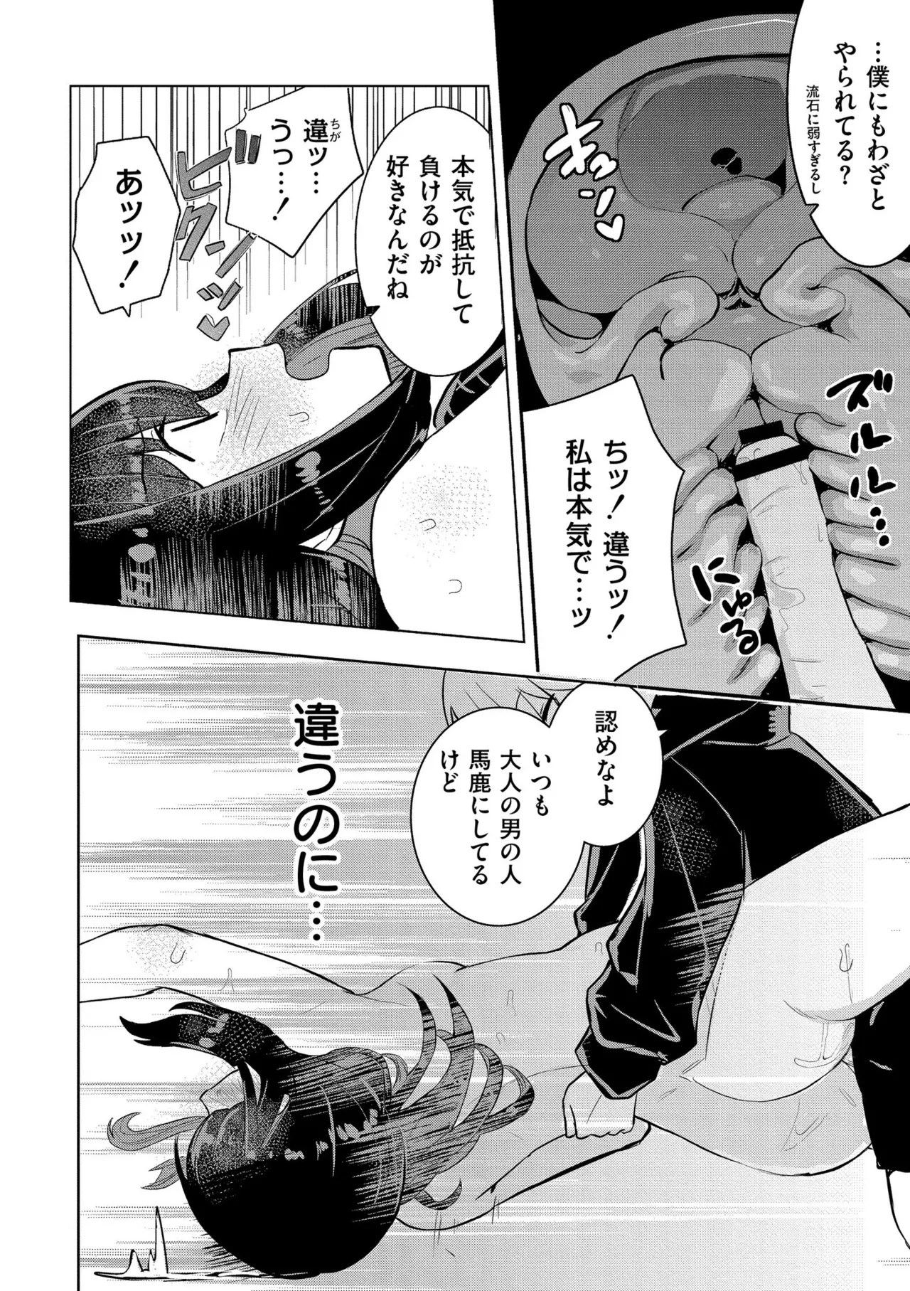 [夜灰ゆう]私の小さな皇帝 Page 28