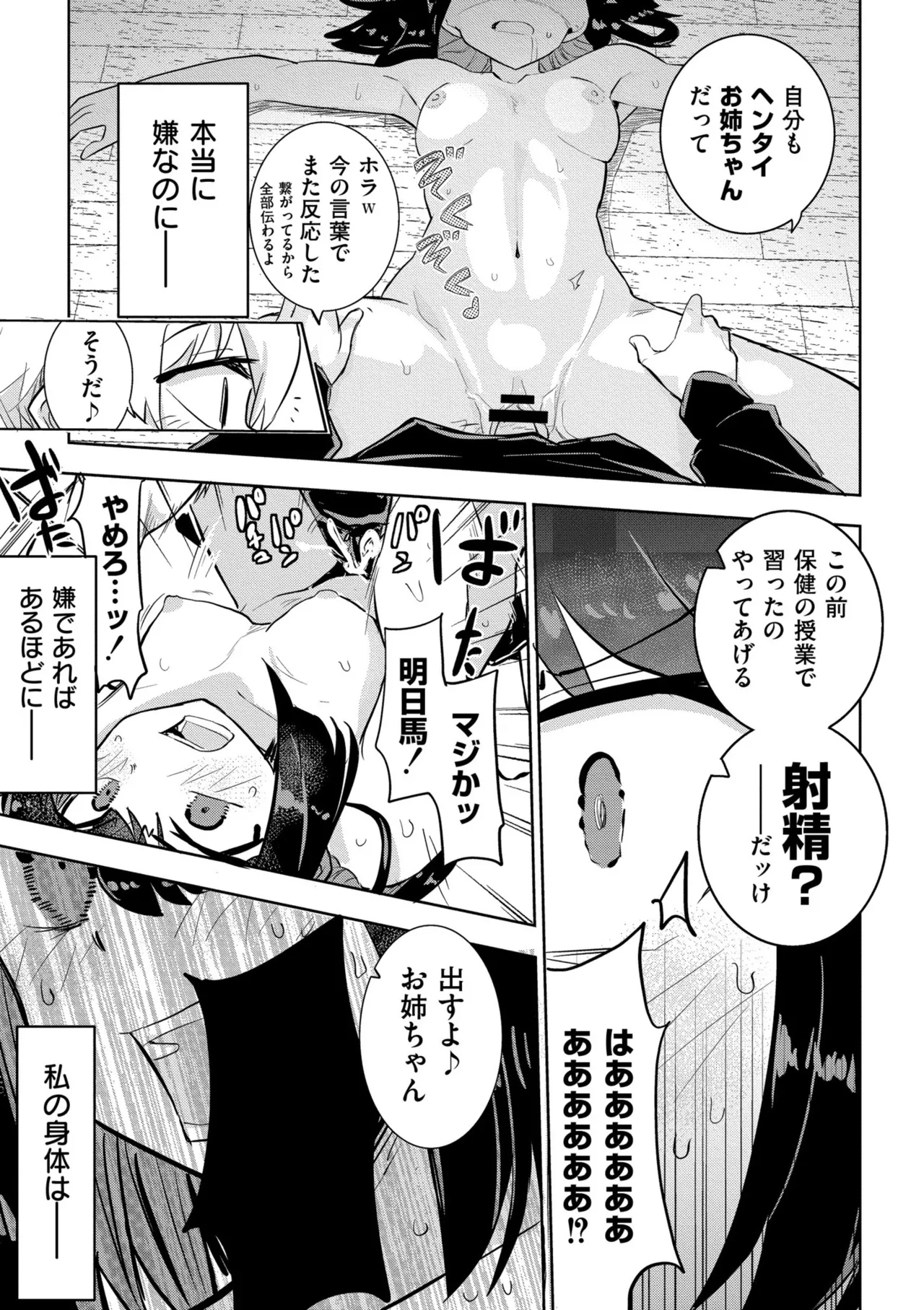 [夜灰ゆう]私の小さな皇帝 Page 29