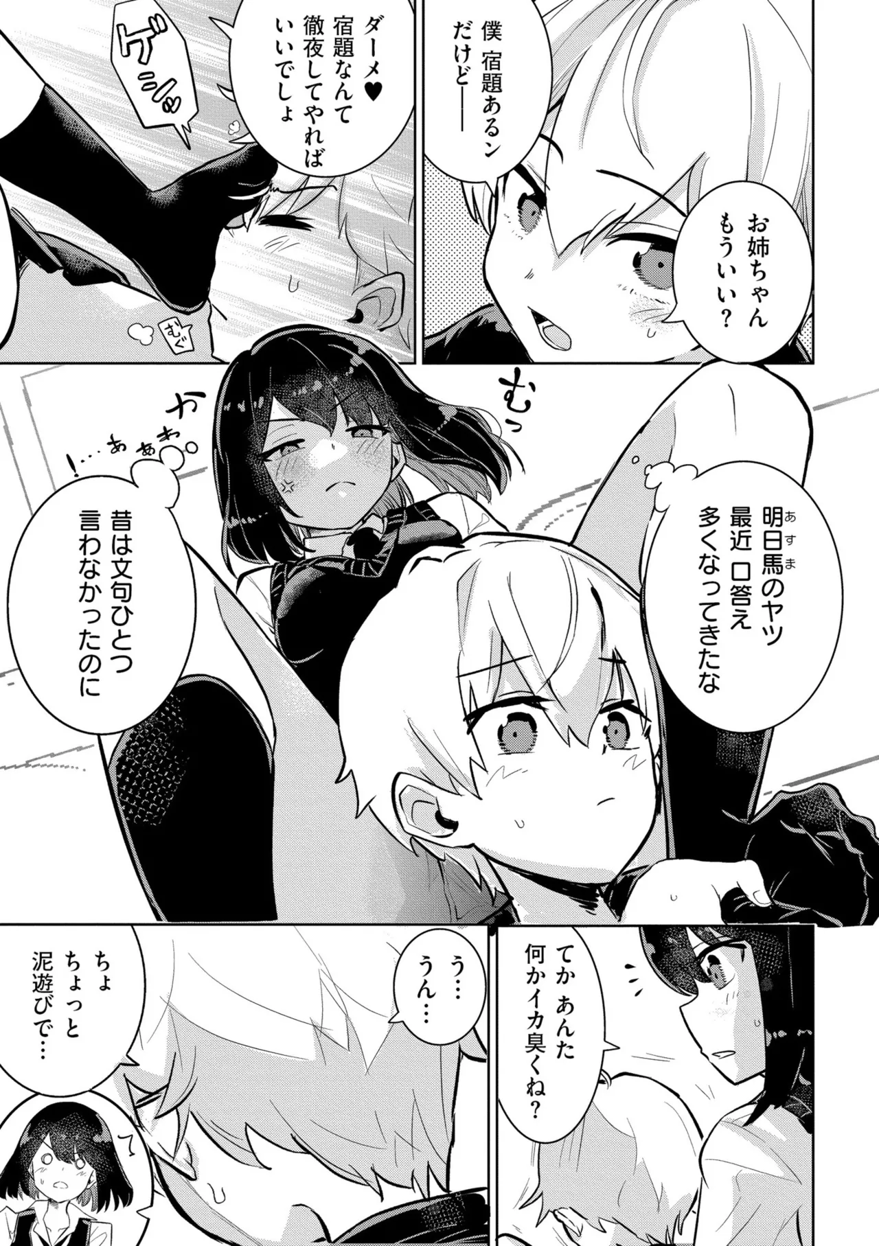 [夜灰ゆう]私の小さな皇帝 Page 3