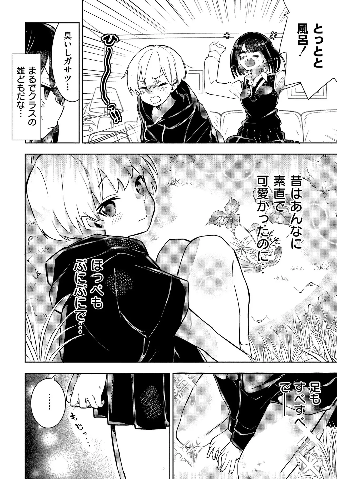 [夜灰ゆう]私の小さな皇帝 Page 4
