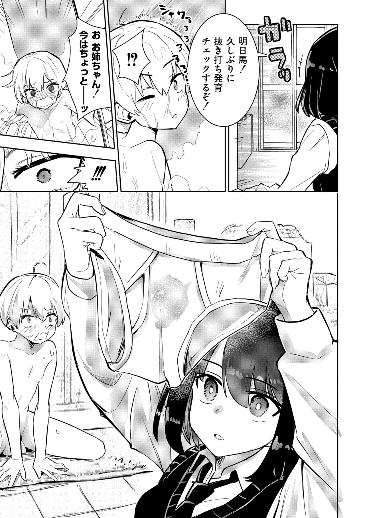 [夜灰ゆう]私の小さな皇帝 Page 5