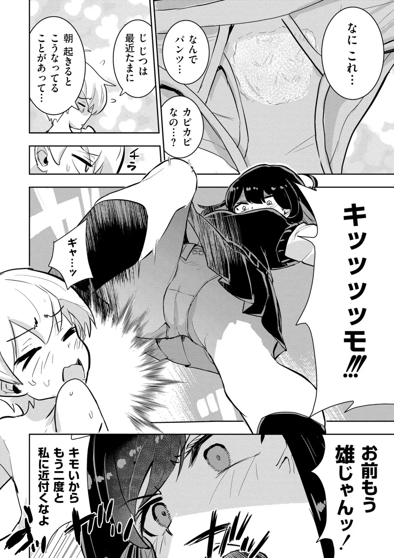 [夜灰ゆう]私の小さな皇帝 Page 6