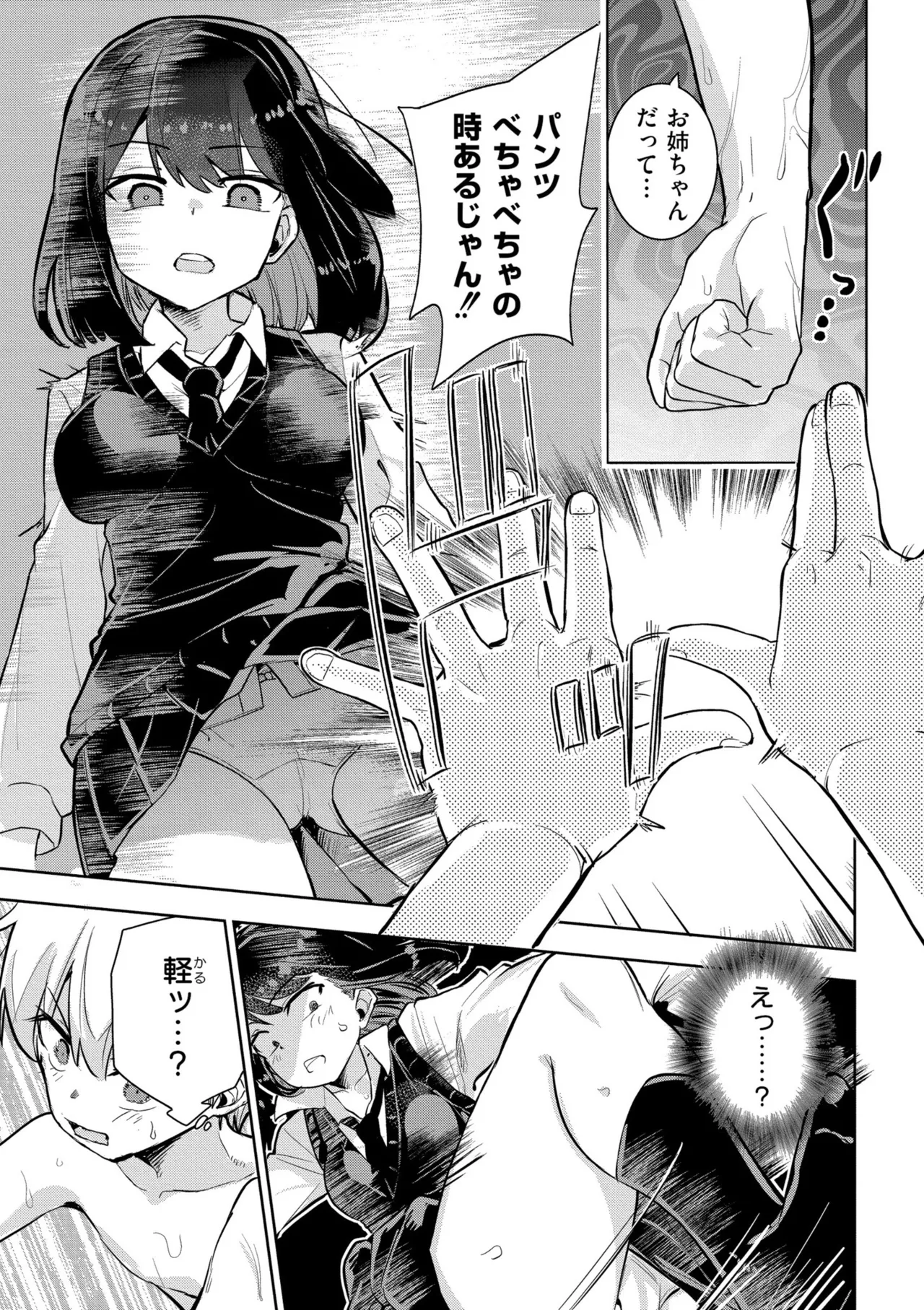 [夜灰ゆう]私の小さな皇帝 Page 7