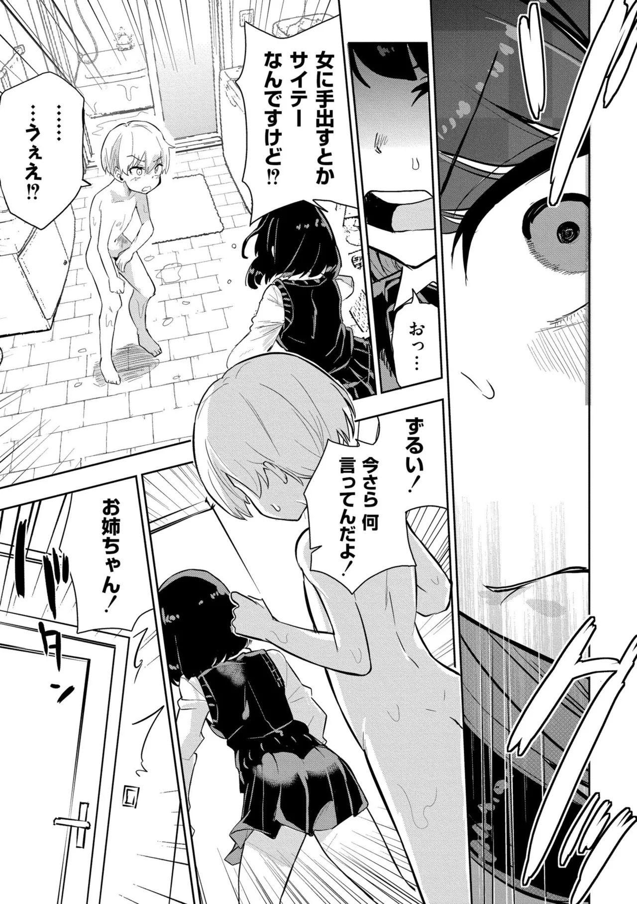 [夜灰ゆう]私の小さな皇帝 Page 9