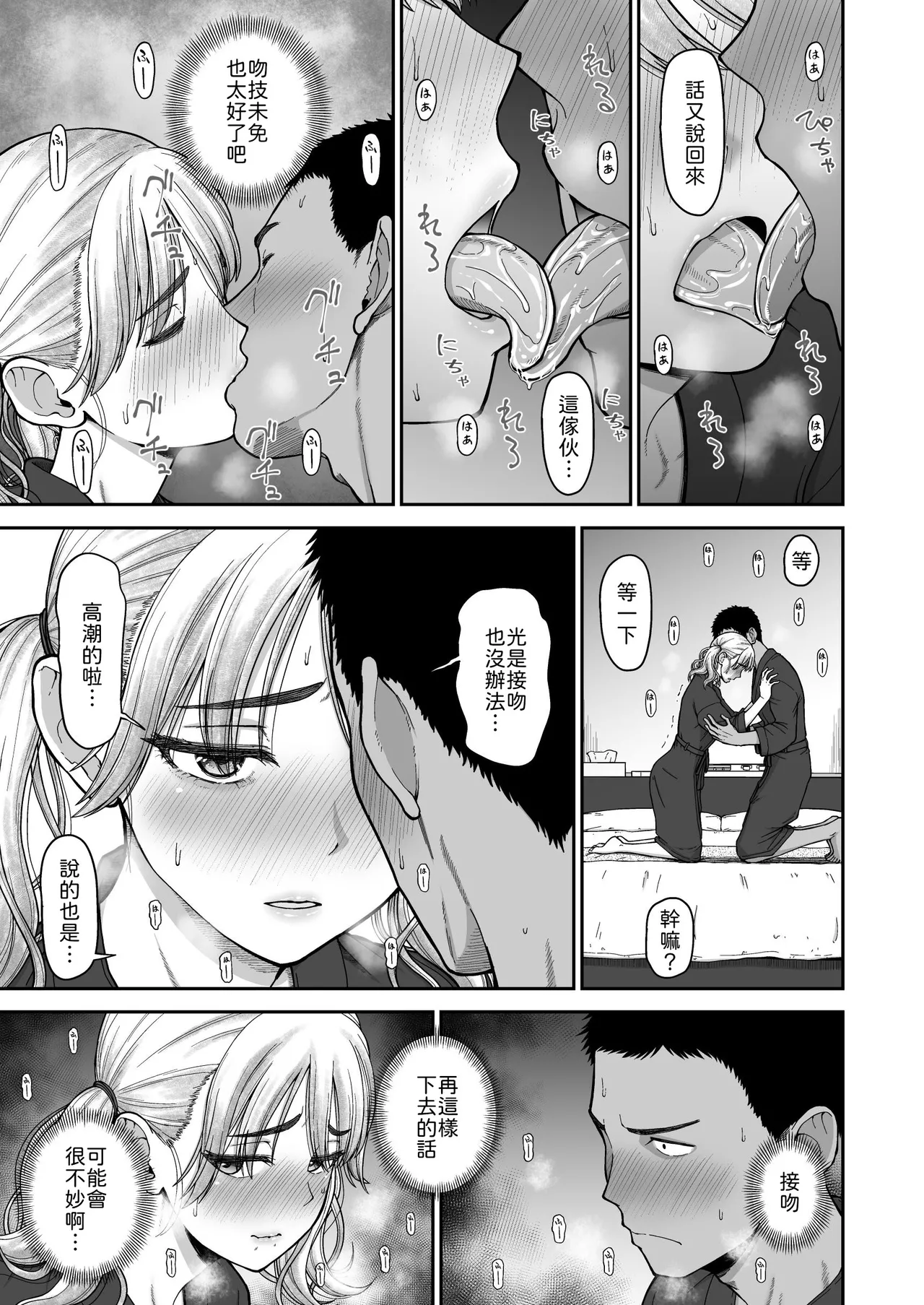 [Koppun (Hone)]Ima made no Kareshi de Ikenakatta, Ima made no Kanojo o Ikasesugita, Osananajimi Doushi no Shinken SEX Battle!![Chinese] [山嵐个人汉化] [Digital] Page 10