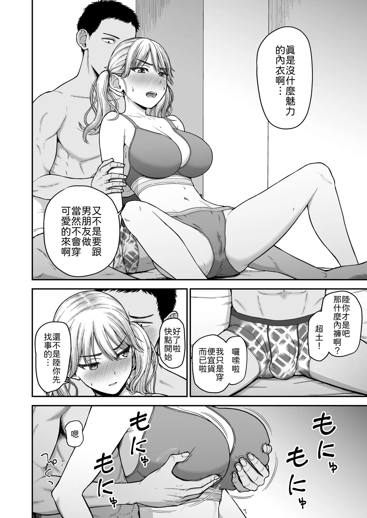 [Koppun (Hone)]Ima made no Kareshi de Ikenakatta, Ima made no Kanojo o Ikasesugita, Osananajimi Doushi no Shinken SEX Battle!![Chinese] [山嵐个人汉化] [Digital] Page 11