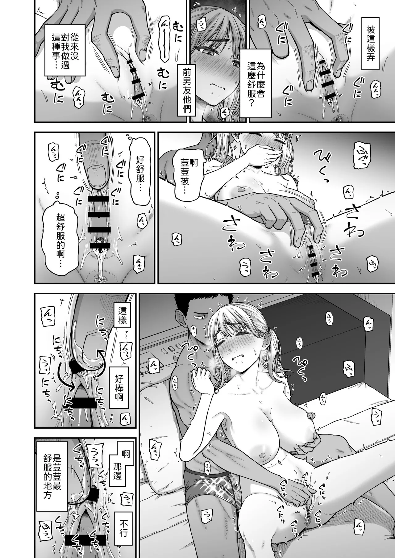 [Koppun (Hone)]Ima made no Kareshi de Ikenakatta, Ima made no Kanojo o Ikasesugita, Osananajimi Doushi no Shinken SEX Battle!![Chinese] [山嵐个人汉化] [Digital] Page 19