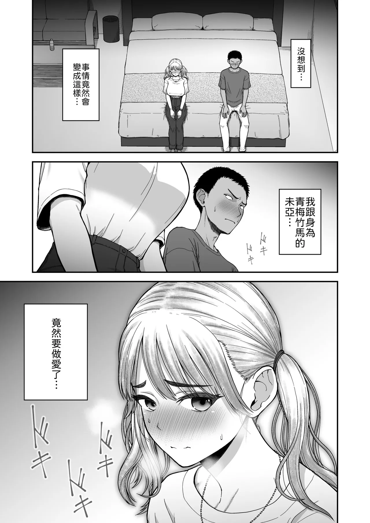 [Koppun (Hone)]Ima made no Kareshi de Ikenakatta, Ima made no Kanojo o Ikasesugita, Osananajimi Doushi no Shinken SEX Battle!![Chinese] [山嵐个人汉化] [Digital] Page 2