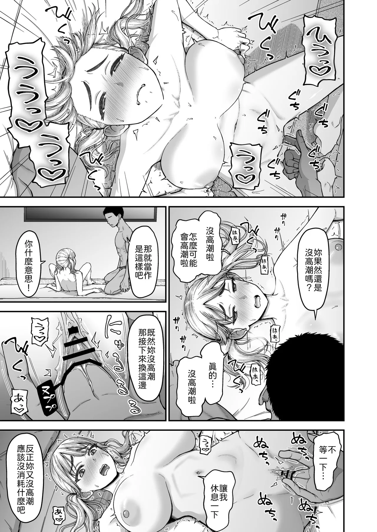 [Koppun (Hone)]Ima made no Kareshi de Ikenakatta, Ima made no Kanojo o Ikasesugita, Osananajimi Doushi no Shinken SEX Battle!![Chinese] [山嵐个人汉化] [Digital] Page 22