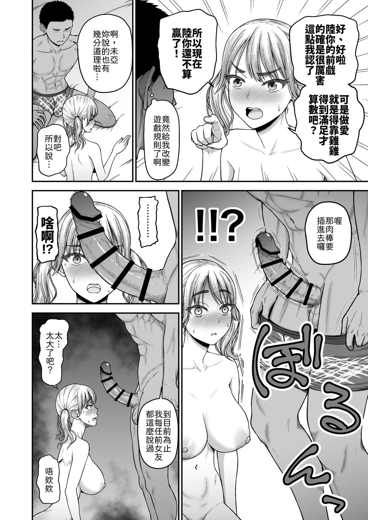 [Koppun (Hone)]Ima made no Kareshi de Ikenakatta, Ima made no Kanojo o Ikasesugita, Osananajimi Doushi no Shinken SEX Battle!![Chinese] [山嵐个人汉化] [Digital] Page 27