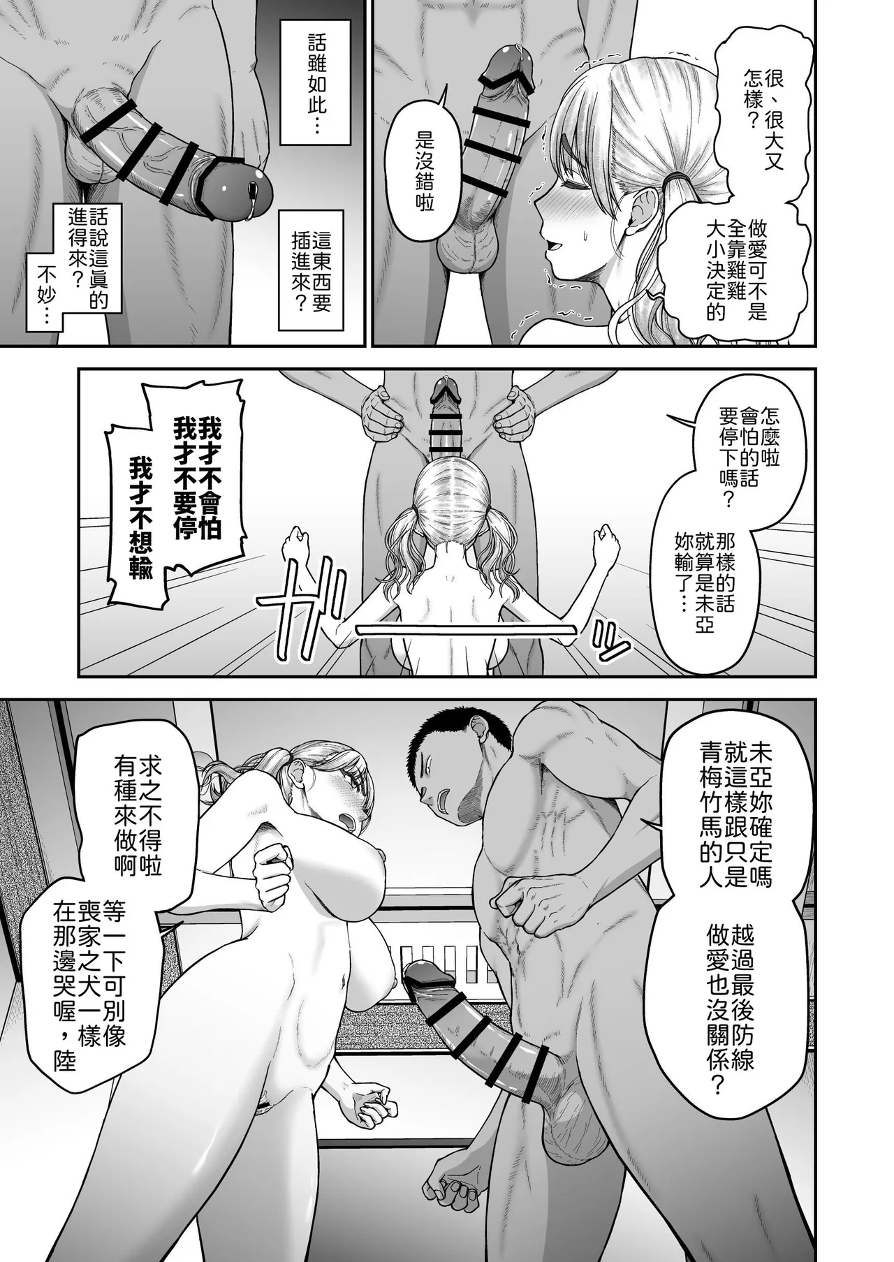 [Koppun (Hone)]Ima made no Kareshi de Ikenakatta, Ima made no Kanojo o Ikasesugita, Osananajimi Doushi no Shinken SEX Battle!![Chinese] [山嵐个人汉化] [Digital] Page 28