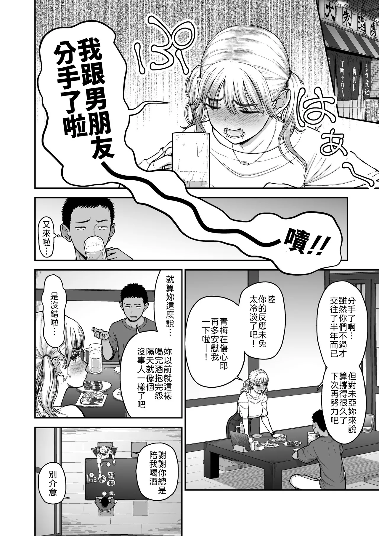 [Koppun (Hone)]Ima made no Kareshi de Ikenakatta, Ima made no Kanojo o Ikasesugita, Osananajimi Doushi no Shinken SEX Battle!![Chinese] [山嵐个人汉化] [Digital] Page 3