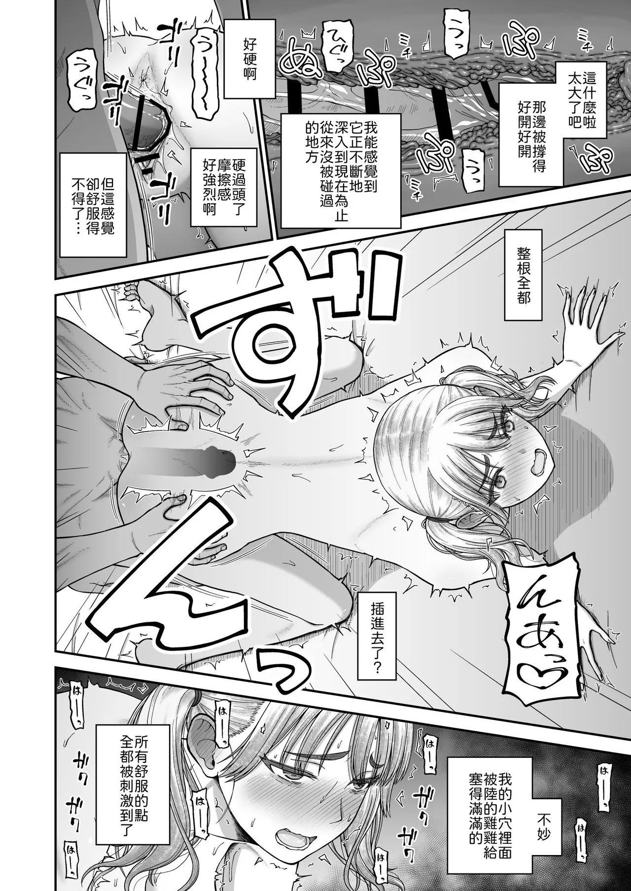 [Koppun (Hone)]Ima made no Kareshi de Ikenakatta, Ima made no Kanojo o Ikasesugita, Osananajimi Doushi no Shinken SEX Battle!![Chinese] [山嵐个人汉化] [Digital] Page 31
