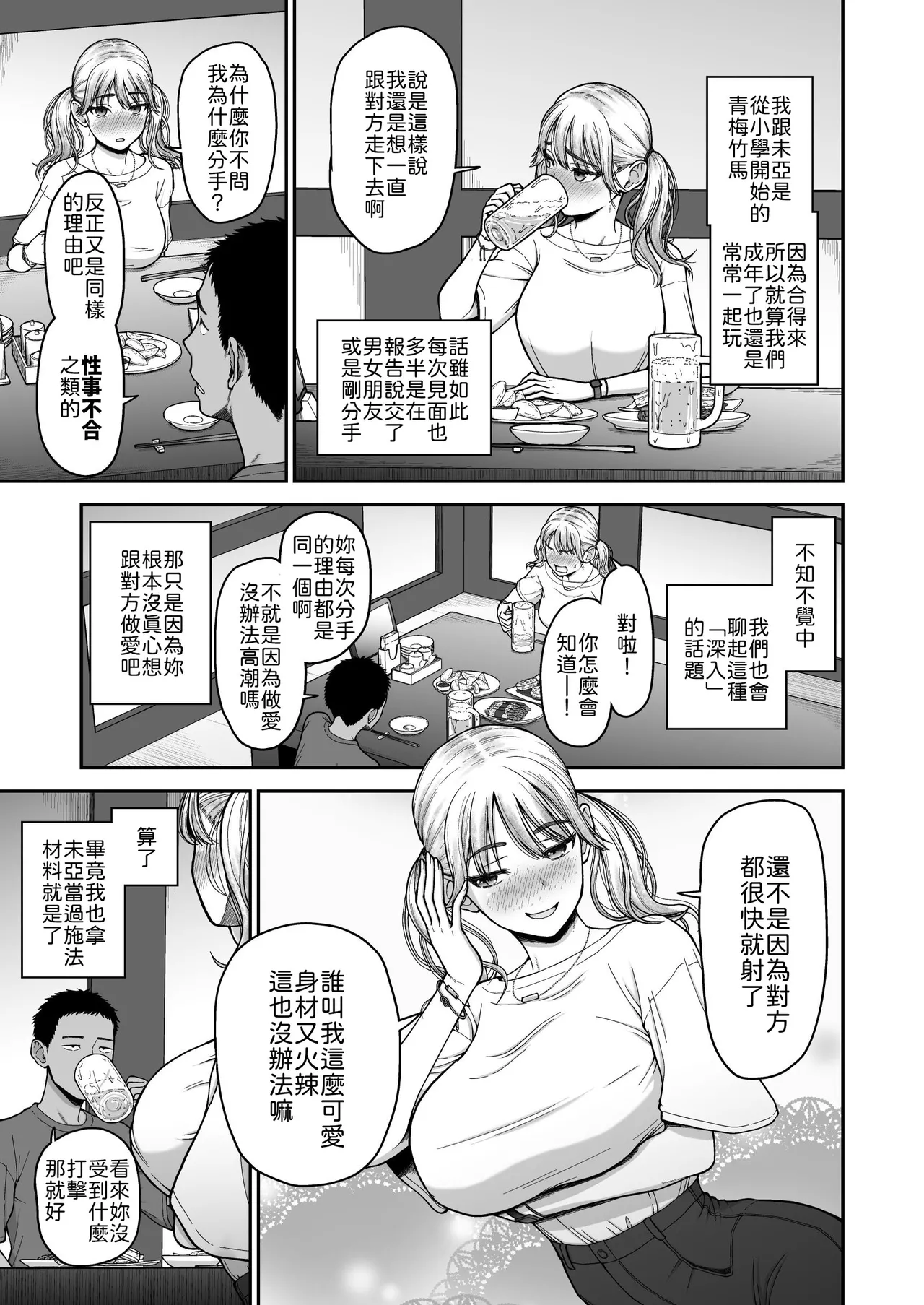 [Koppun (Hone)]Ima made no Kareshi de Ikenakatta, Ima made no Kanojo o Ikasesugita, Osananajimi Doushi no Shinken SEX Battle!![Chinese] [山嵐个人汉化] [Digital] Page 4