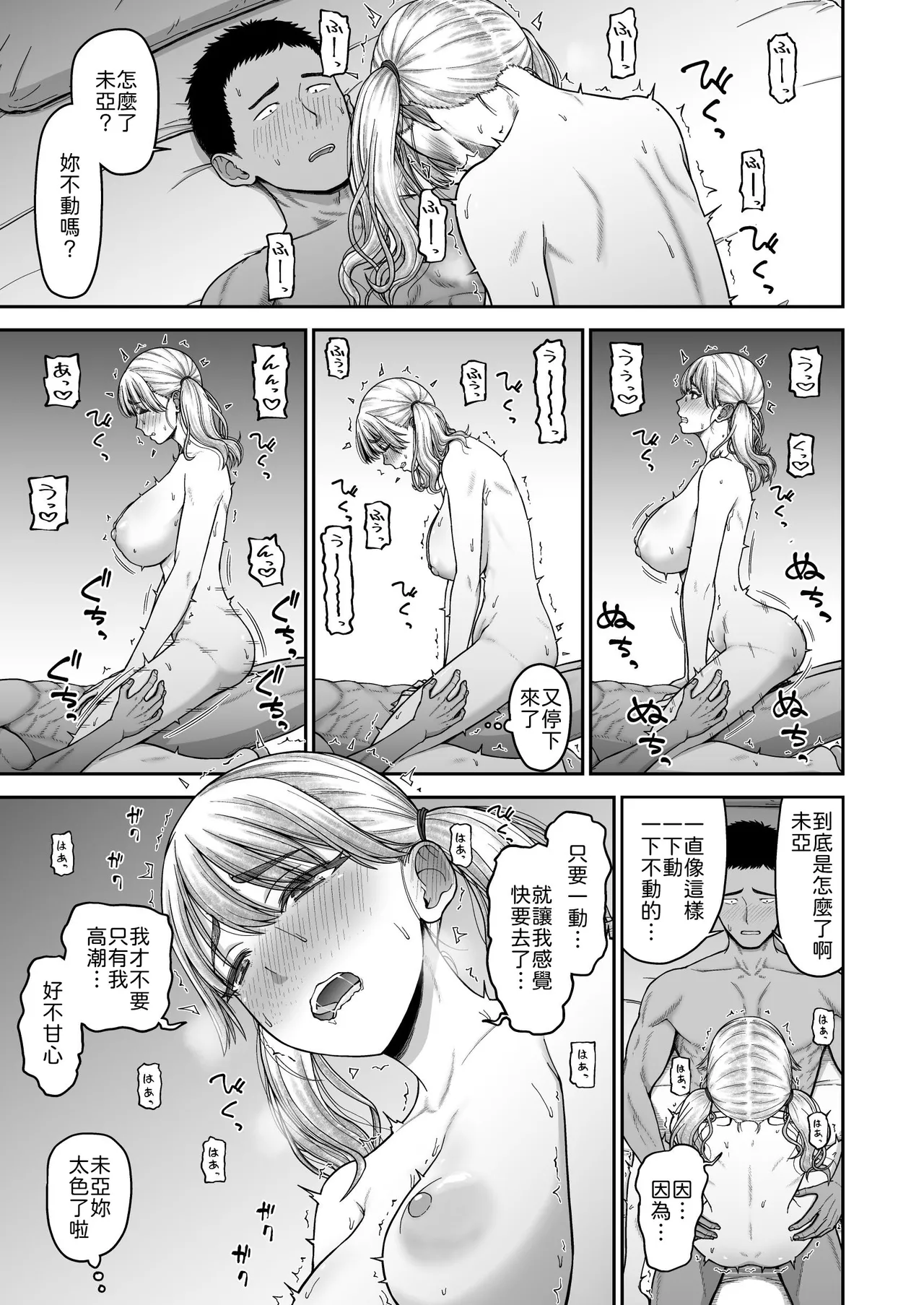 [Koppun (Hone)]Ima made no Kareshi de Ikenakatta, Ima made no Kanojo o Ikasesugita, Osananajimi Doushi no Shinken SEX Battle!![Chinese] [山嵐个人汉化] [Digital] Page 40