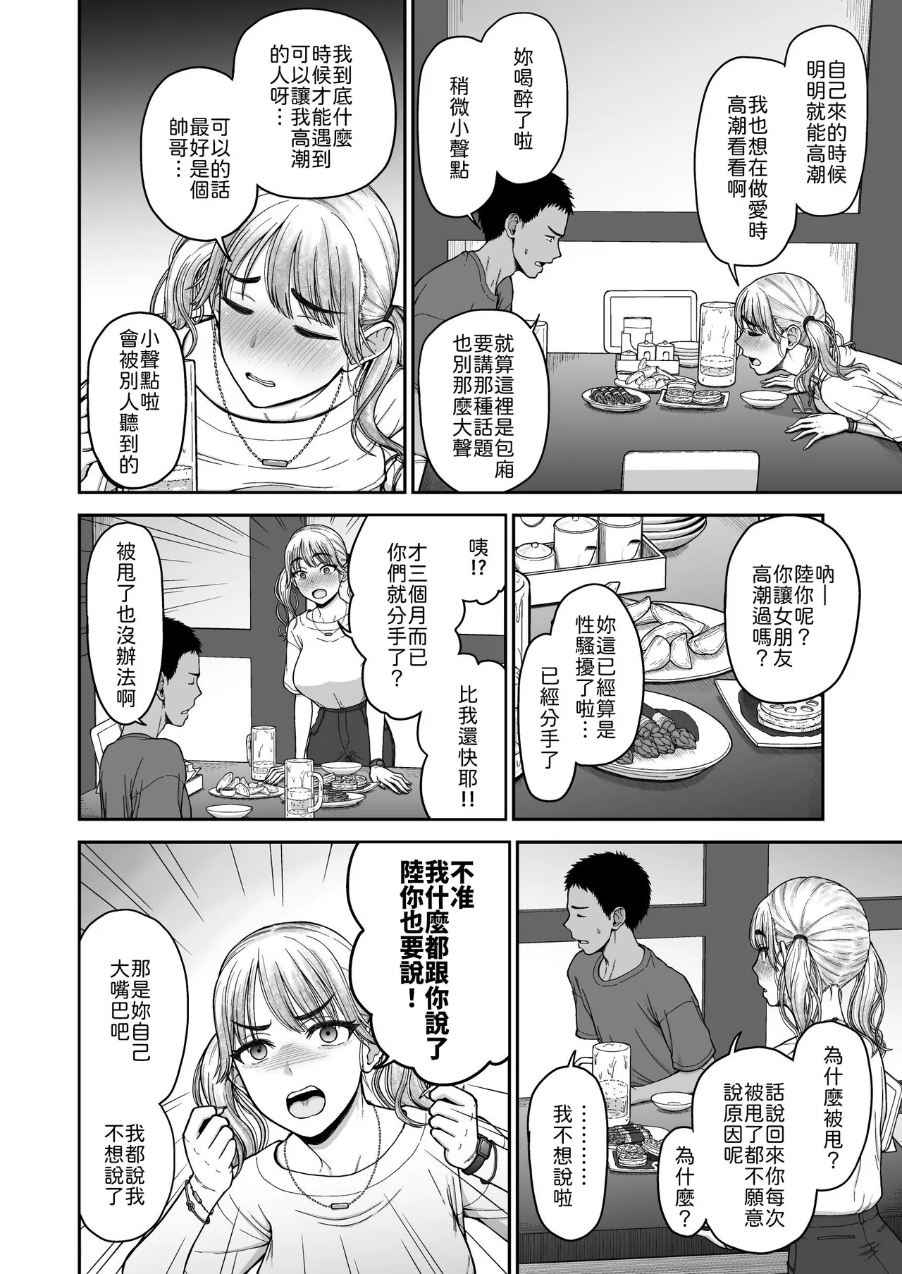 [Koppun (Hone)]Ima made no Kareshi de Ikenakatta, Ima made no Kanojo o Ikasesugita, Osananajimi Doushi no Shinken SEX Battle!![Chinese] [山嵐个人汉化] [Digital] Page 5
