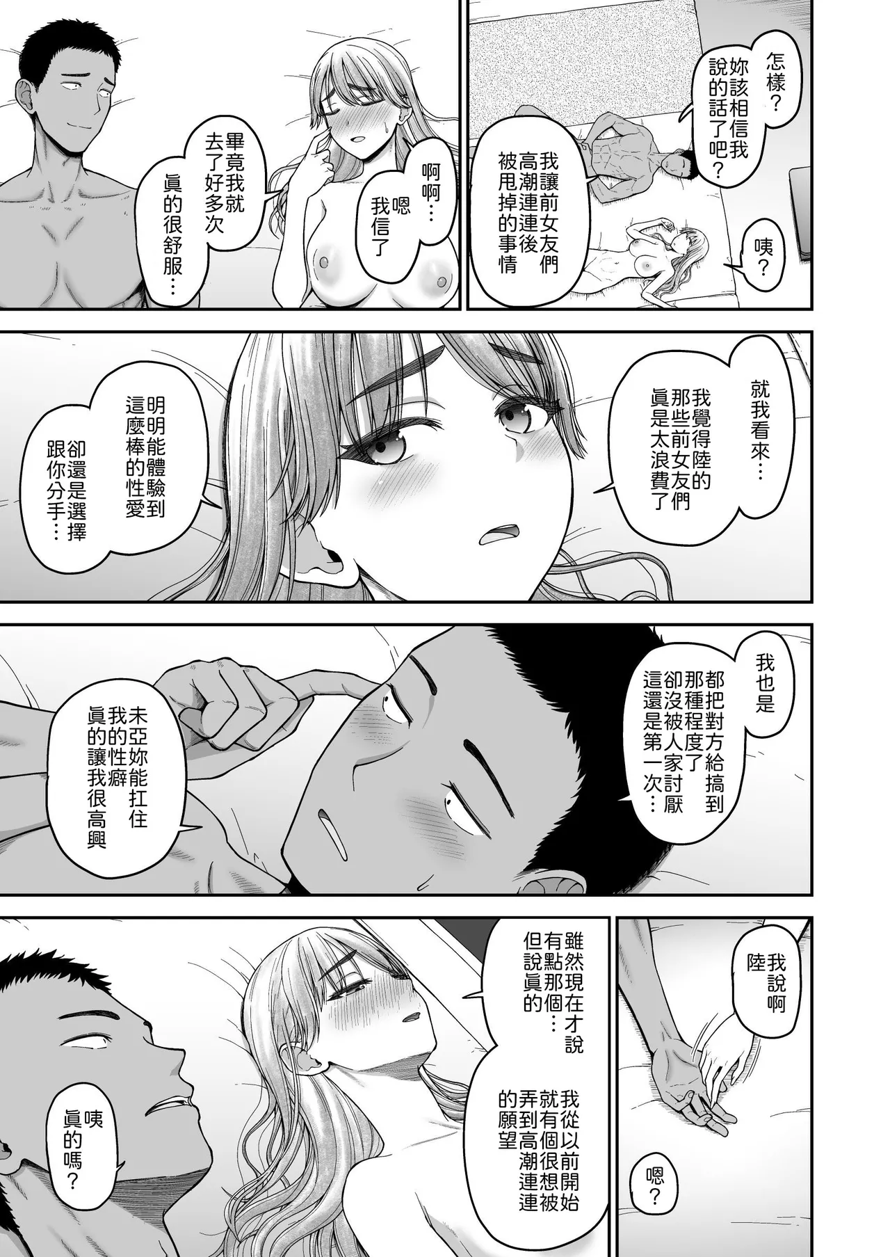 [Koppun (Hone)]Ima made no Kareshi de Ikenakatta, Ima made no Kanojo o Ikasesugita, Osananajimi Doushi no Shinken SEX Battle!![Chinese] [山嵐个人汉化] [Digital] Page 50