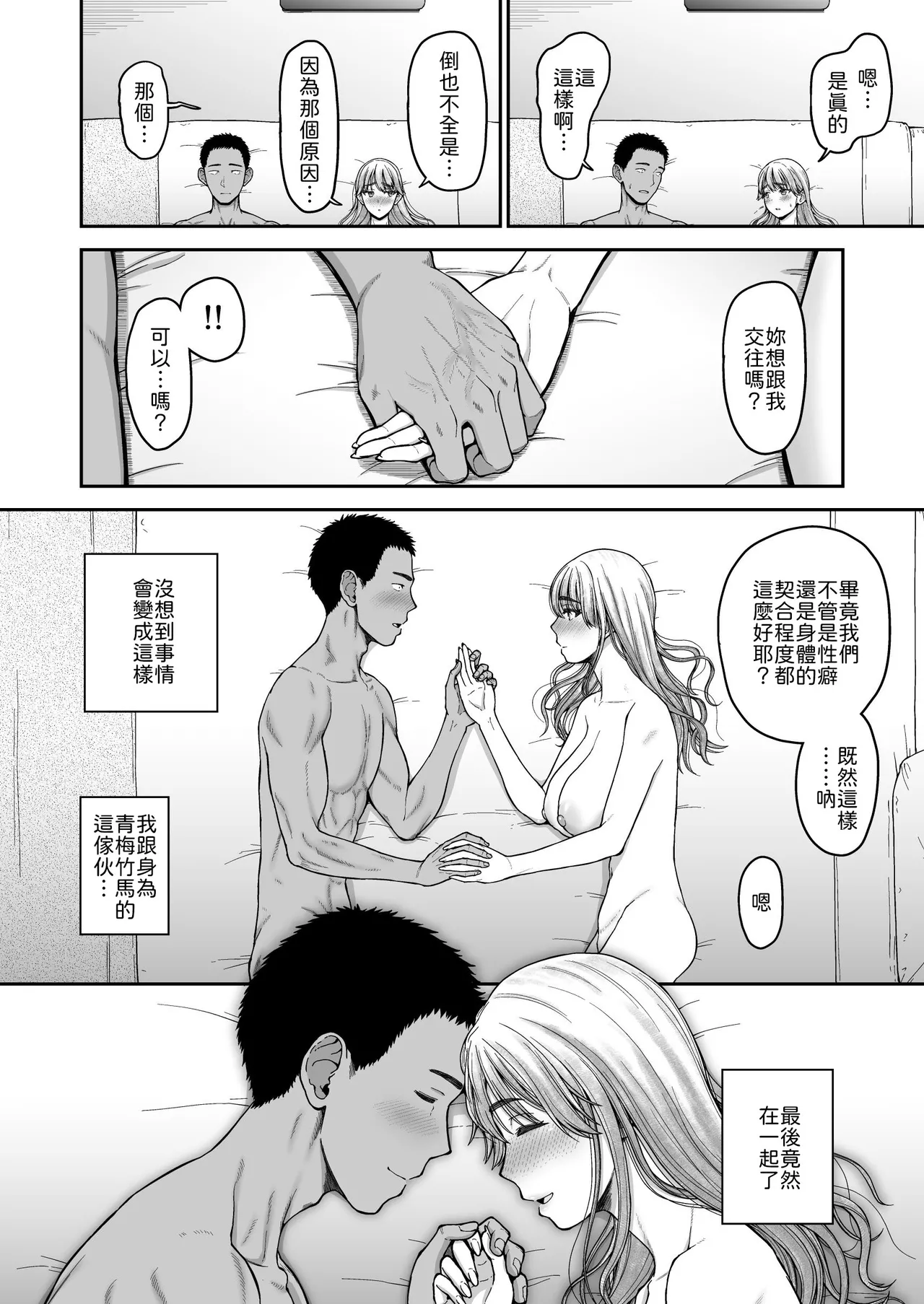 [Koppun (Hone)]Ima made no Kareshi de Ikenakatta, Ima made no Kanojo o Ikasesugita, Osananajimi Doushi no Shinken SEX Battle!![Chinese] [山嵐个人汉化] [Digital] Page 51