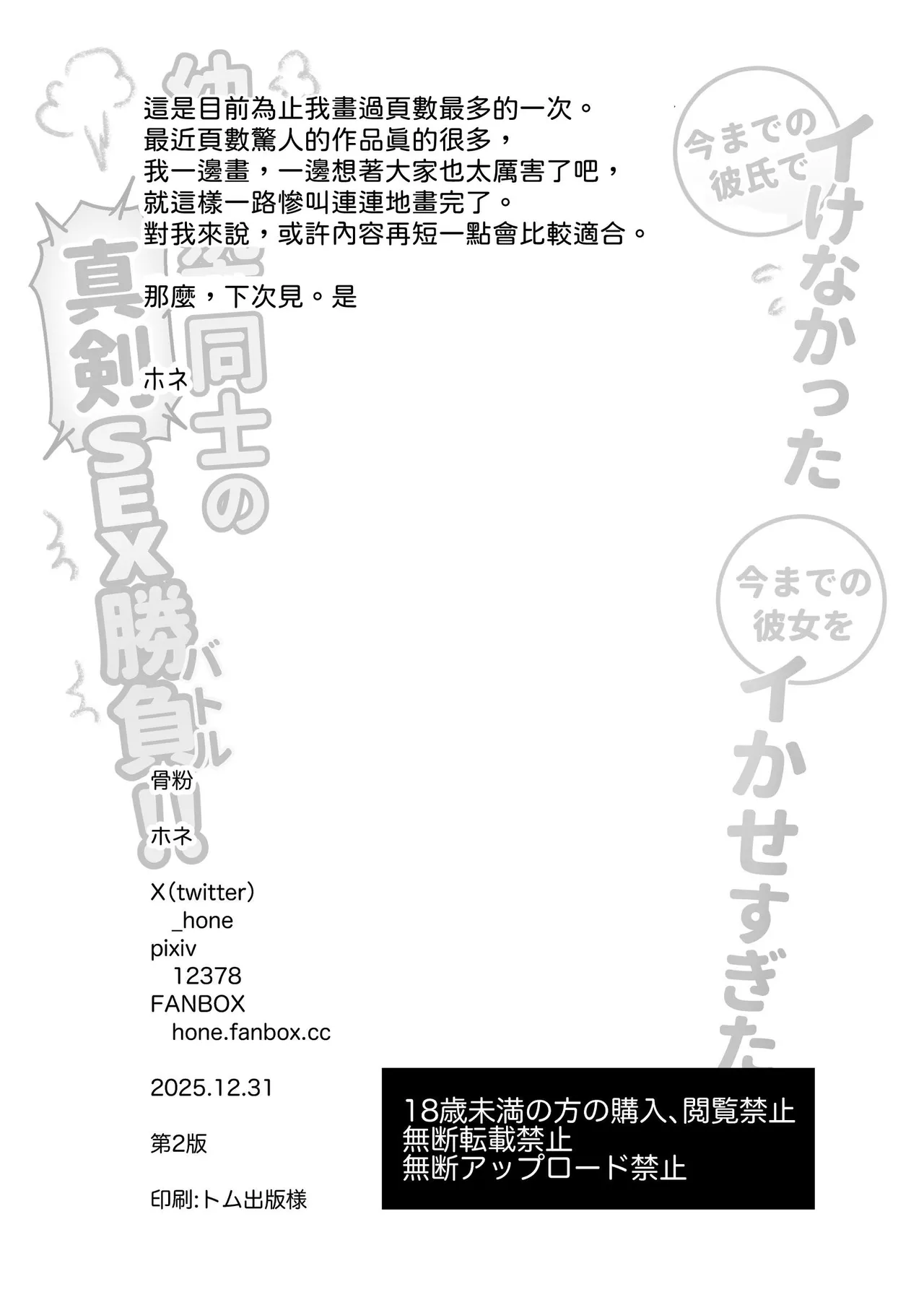 [Koppun (Hone)]Ima made no Kareshi de Ikenakatta, Ima made no Kanojo o Ikasesugita, Osananajimi Doushi no Shinken SEX Battle!![Chinese] [山嵐个人汉化] [Digital] Page 52